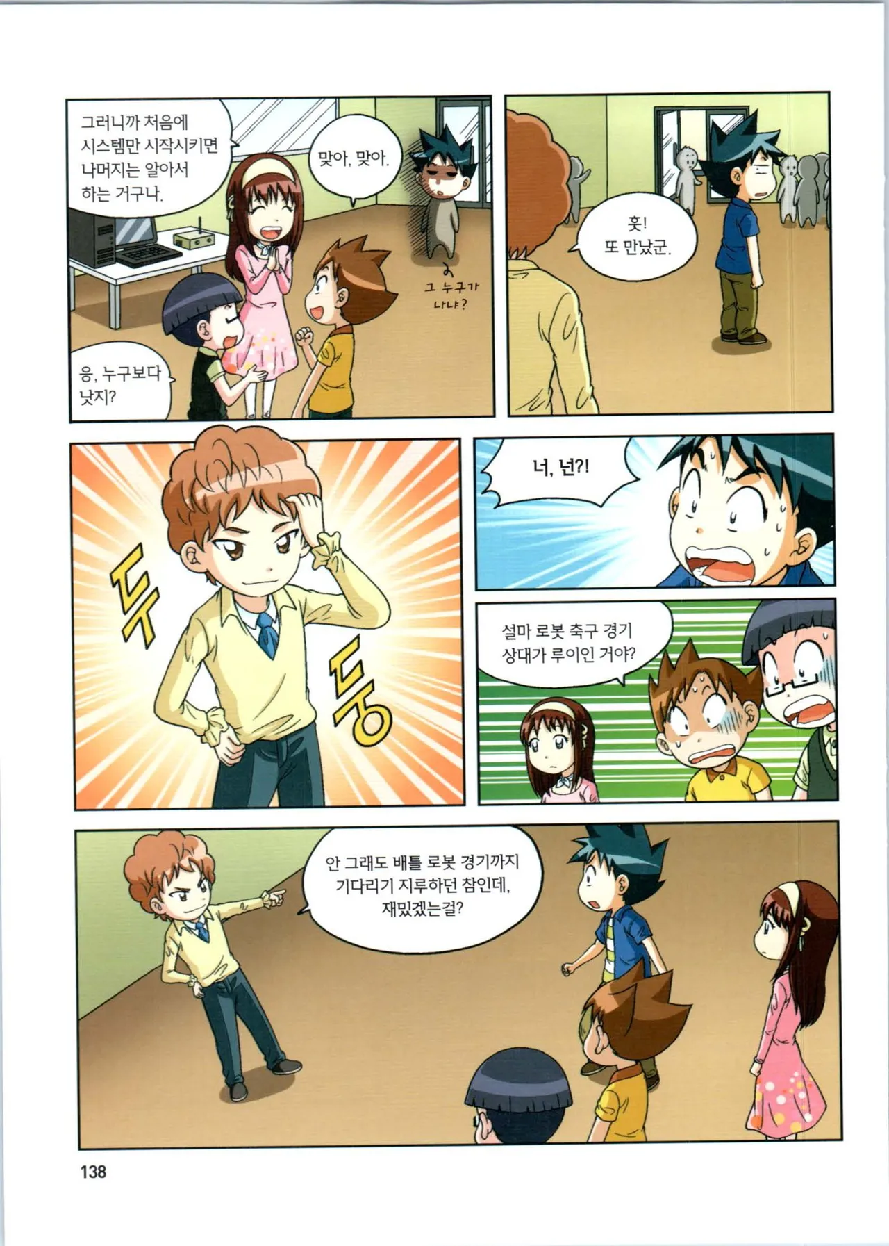 로봇 세계에서 살아남기 1-3권 - Image 139