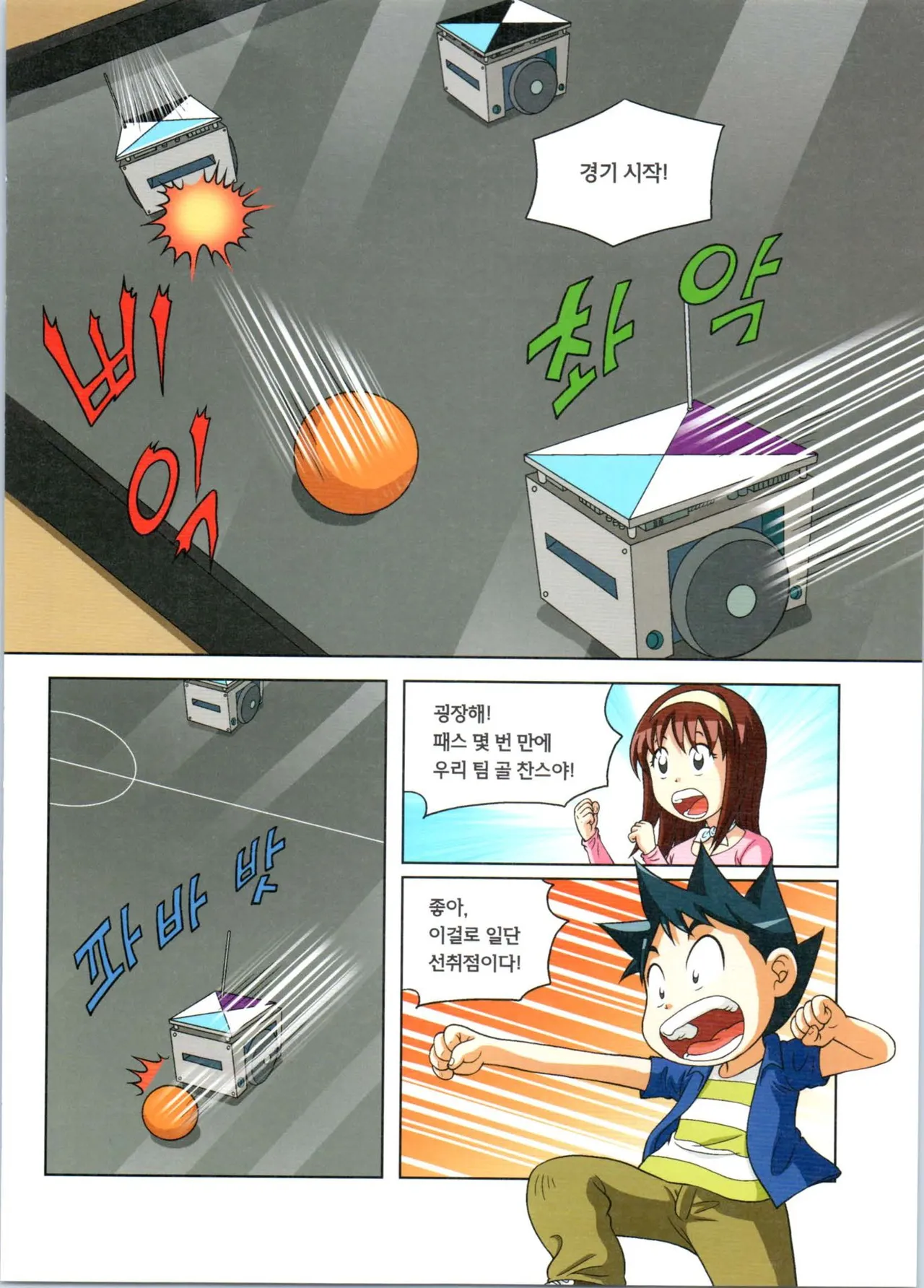 로봇 세계에서 살아남기 1-3권 - Image 142