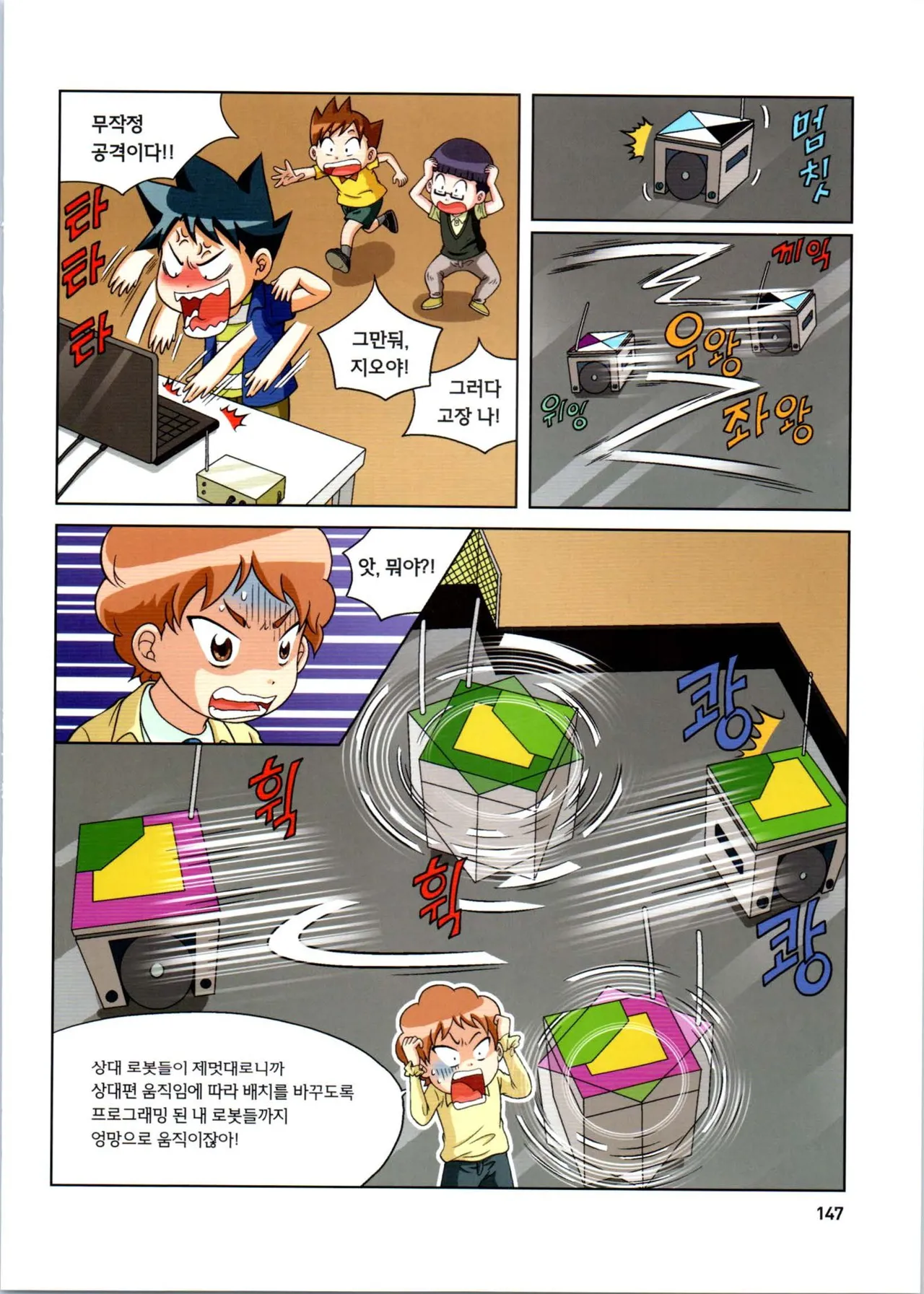 로봇 세계에서 살아남기 1-3권 - Image 148