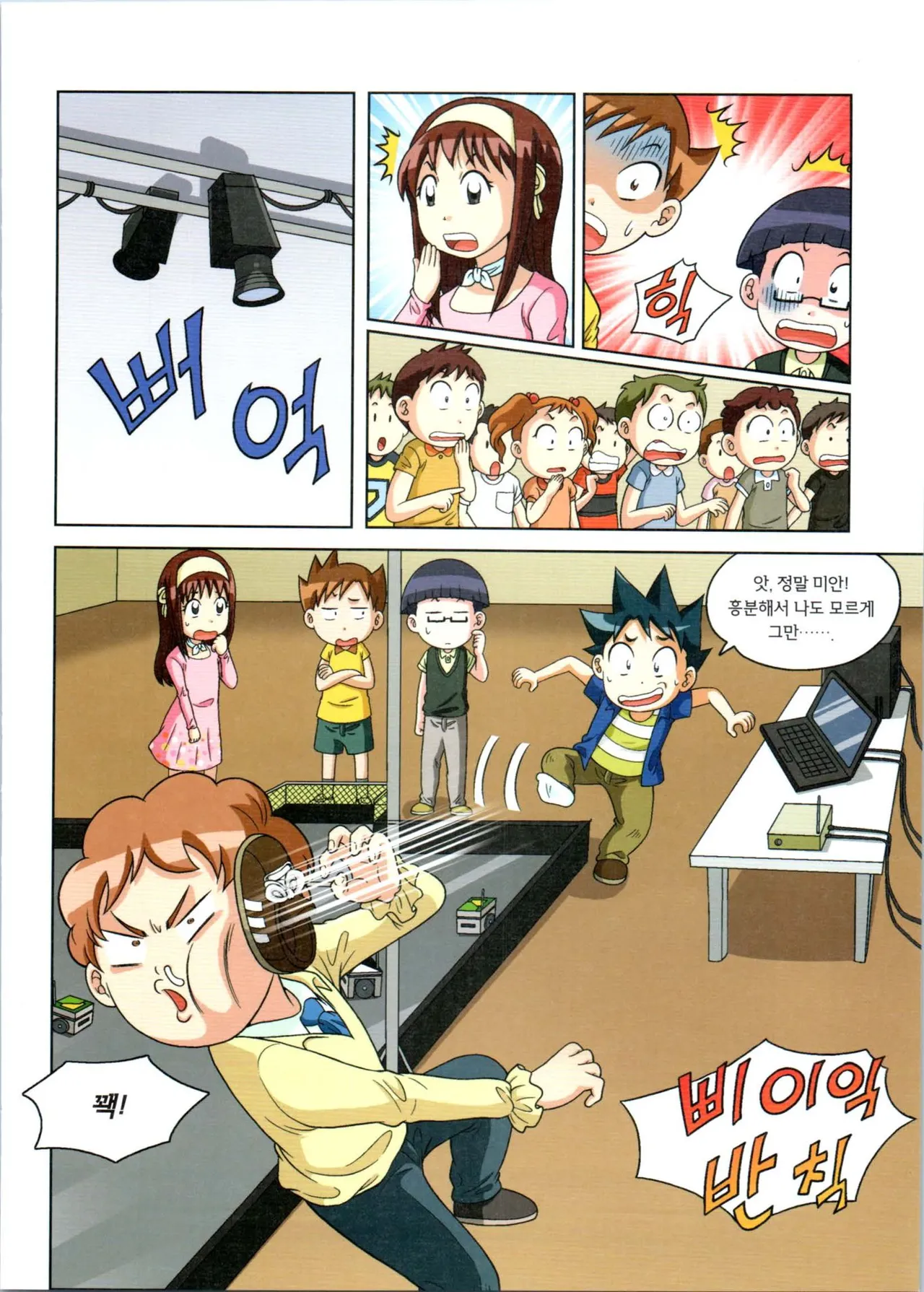 로봇 세계에서 살아남기 1-3권 - Image 150