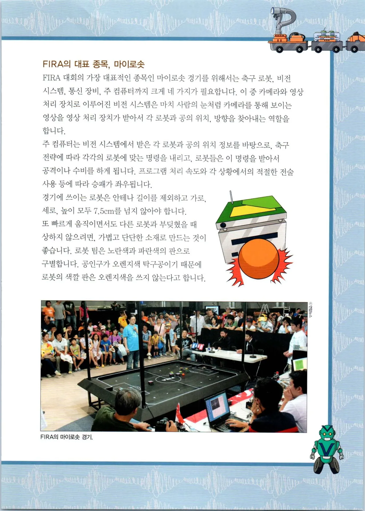 로봇 세계에서 살아남기 1-3권 - Image 152