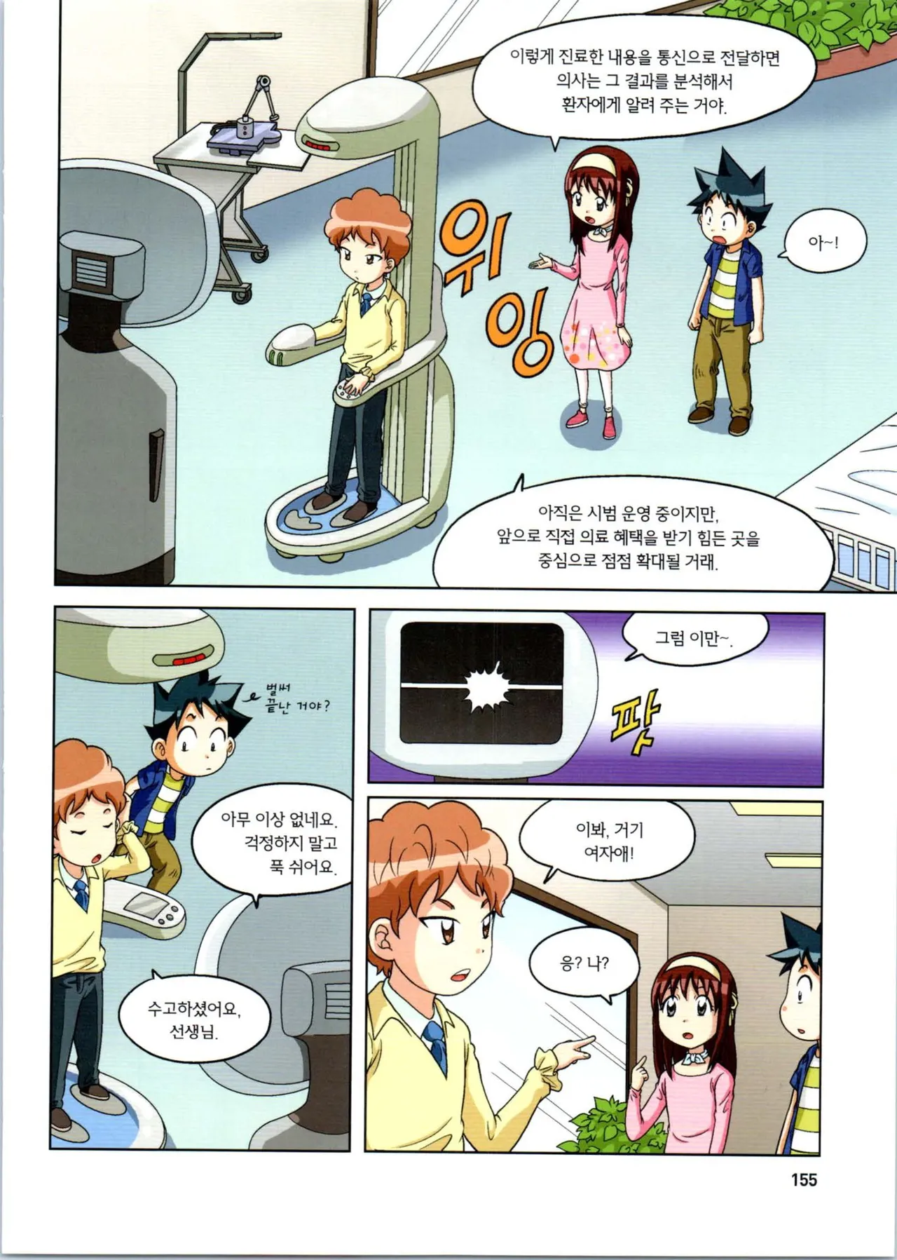 로봇 세계에서 살아남기 1-3권 - Image 156