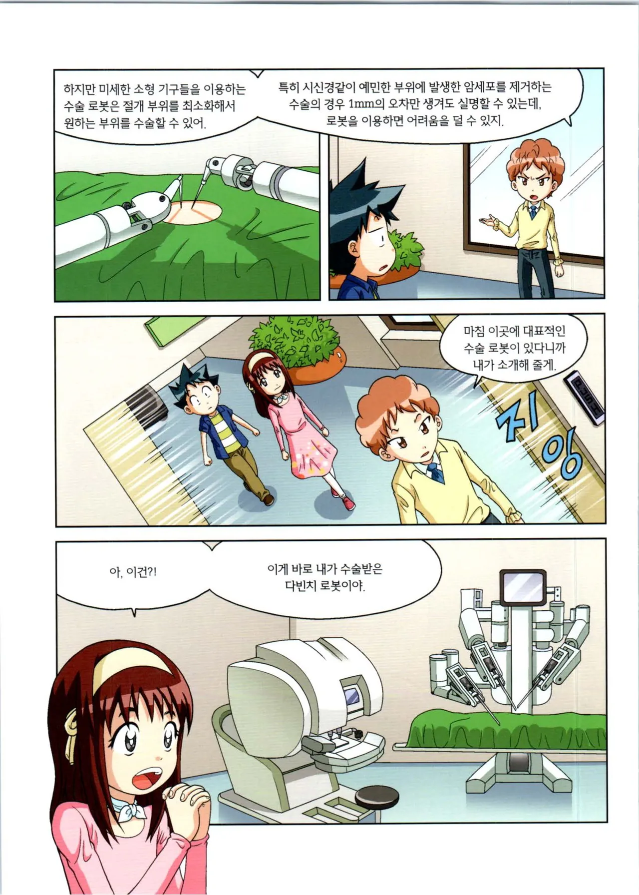 로봇 세계에서 살아남기 1-3권 - Image 159