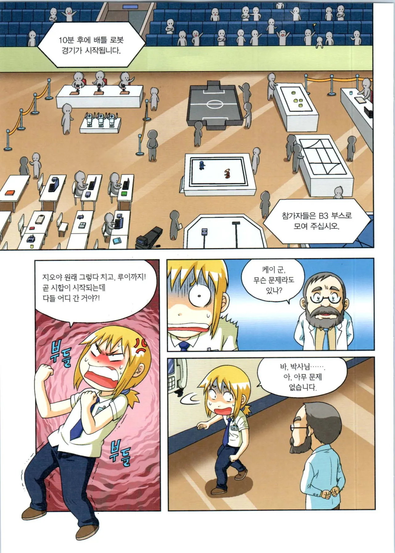 로봇 세계에서 살아남기 1-3권 - Image 161