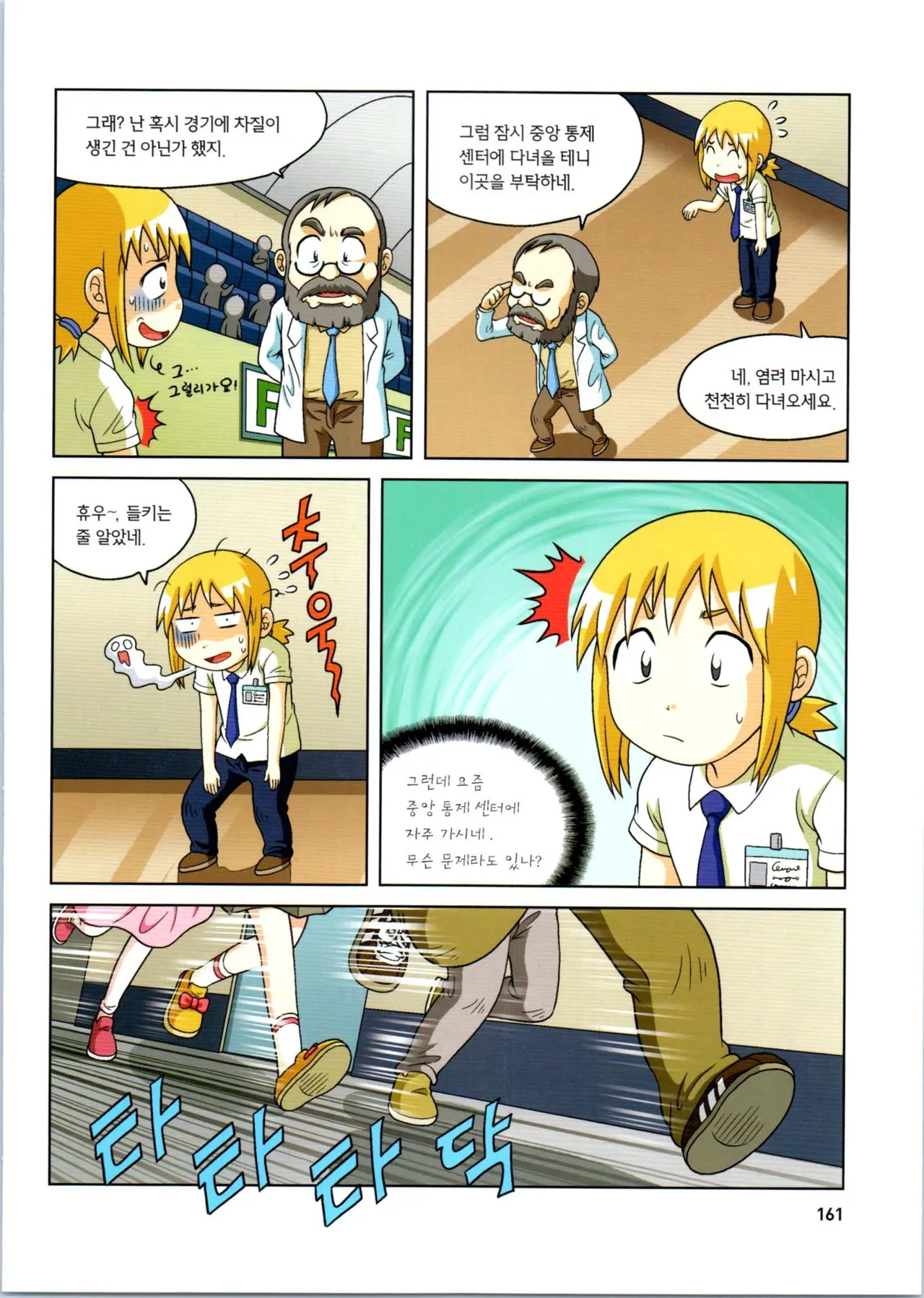 로봇 세계에서 살아남기 1-3권 - Image 162