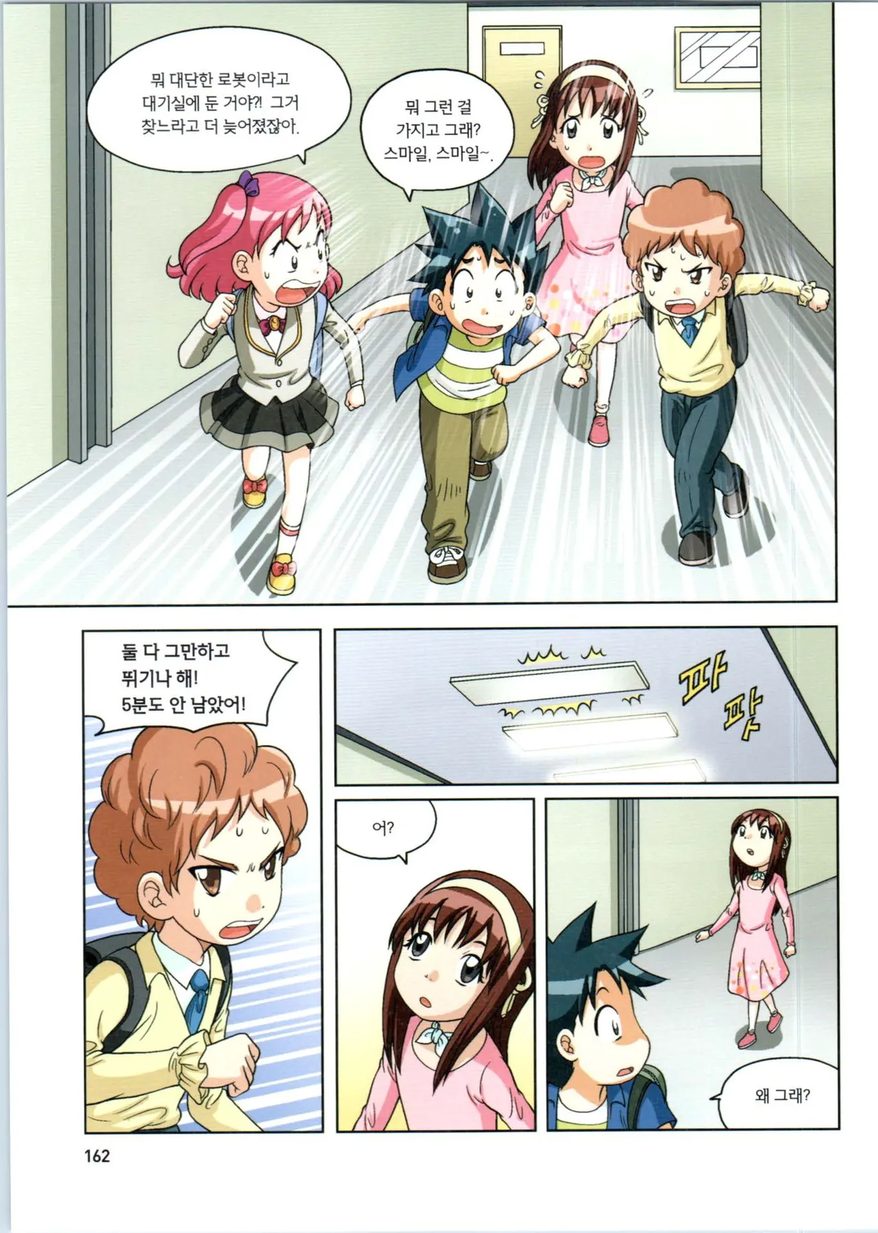 로봇 세계에서 살아남기 1-3권 - Image 163