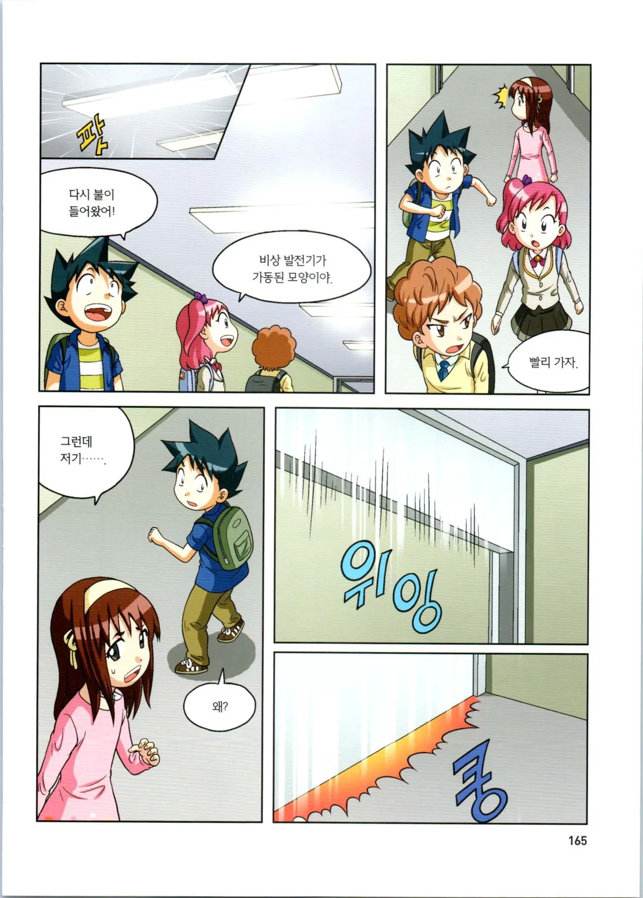 로봇 세계에서 살아남기 1-3권 - Image 166