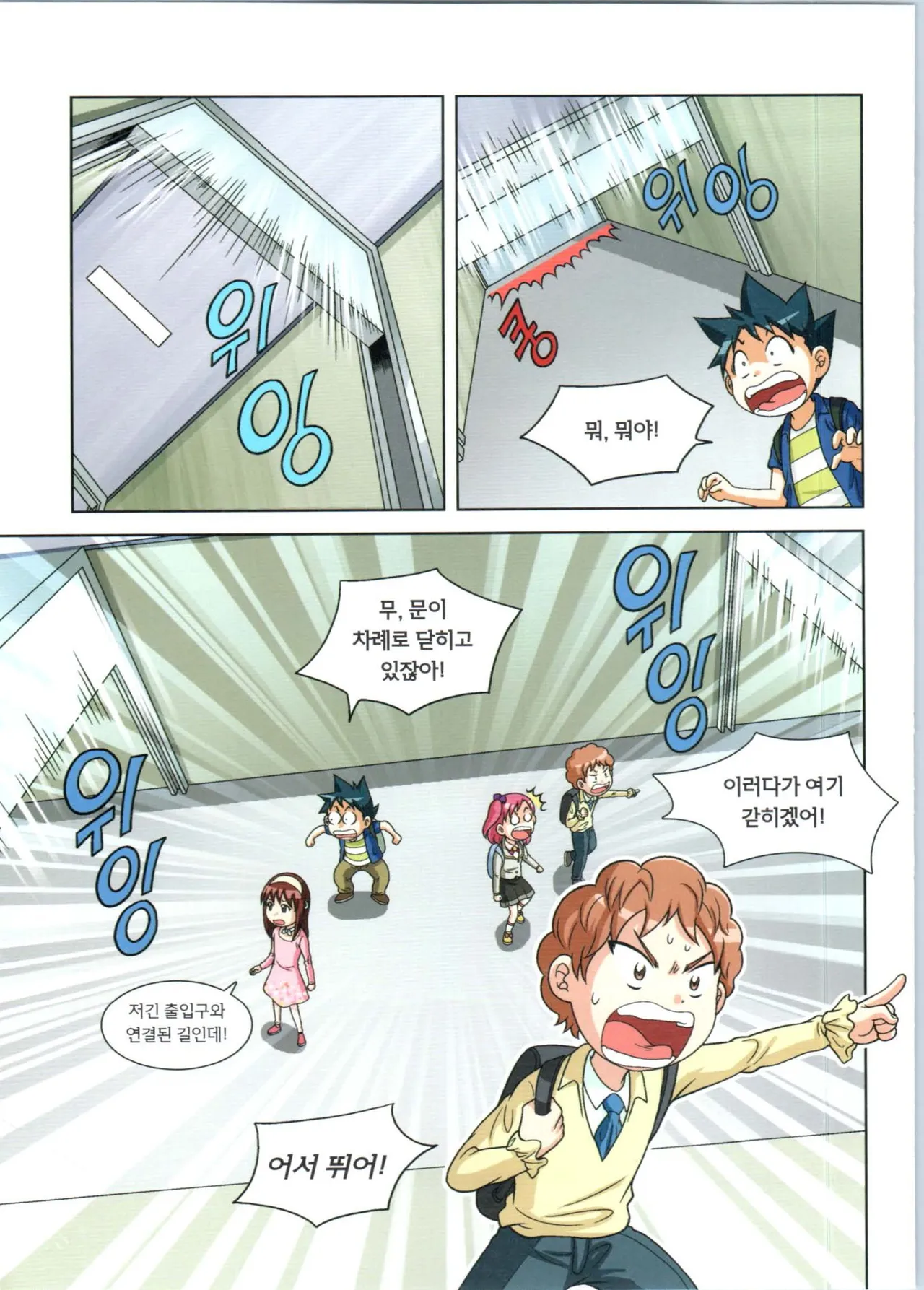 로봇 세계에서 살아남기 1-3권 - Image 167