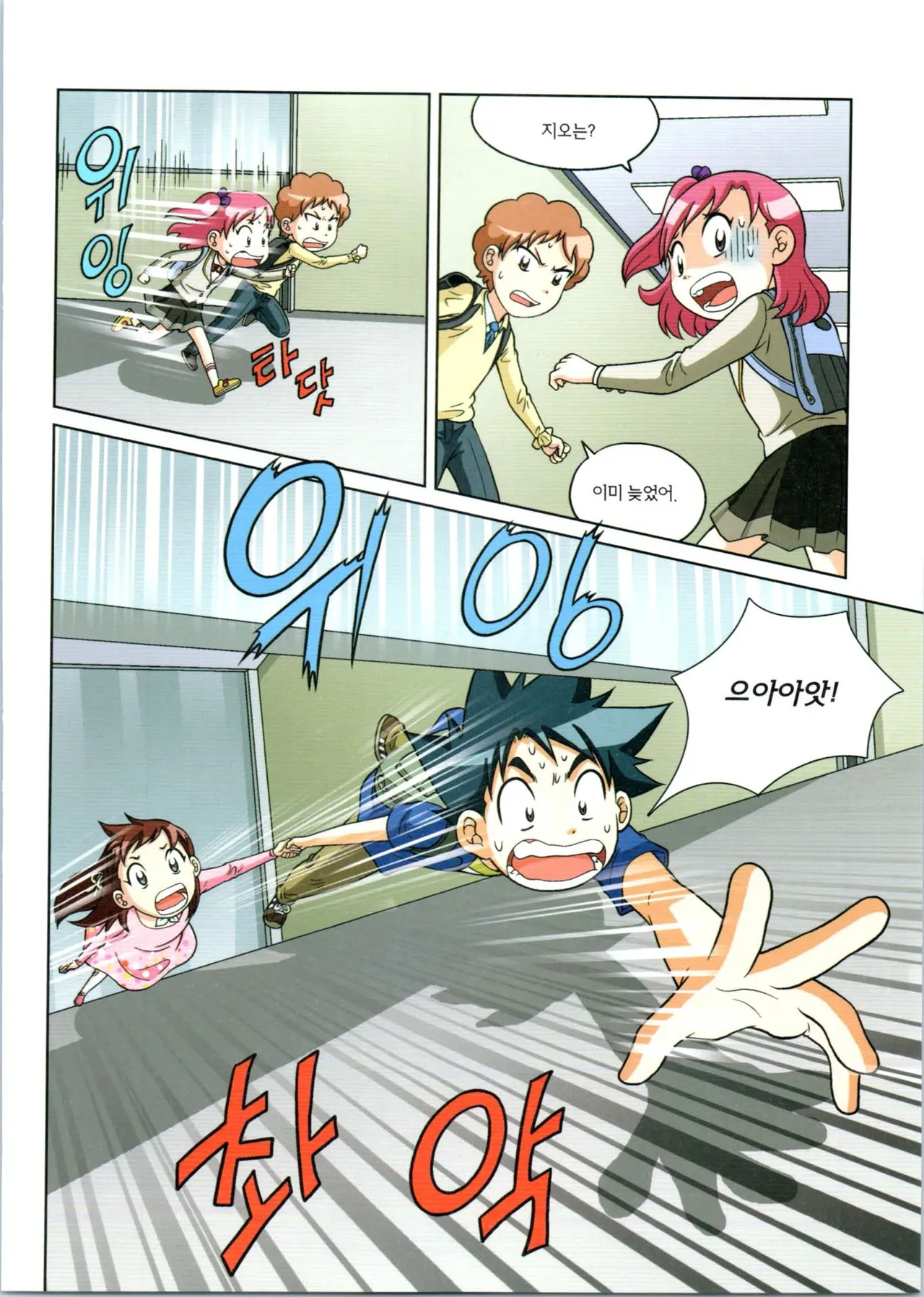 로봇 세계에서 살아남기 1-3권 - Image 172