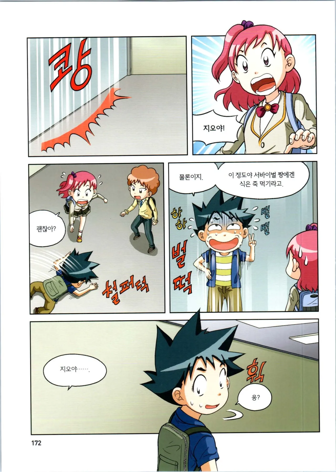 로봇 세계에서 살아남기 1-3권 - Image 173