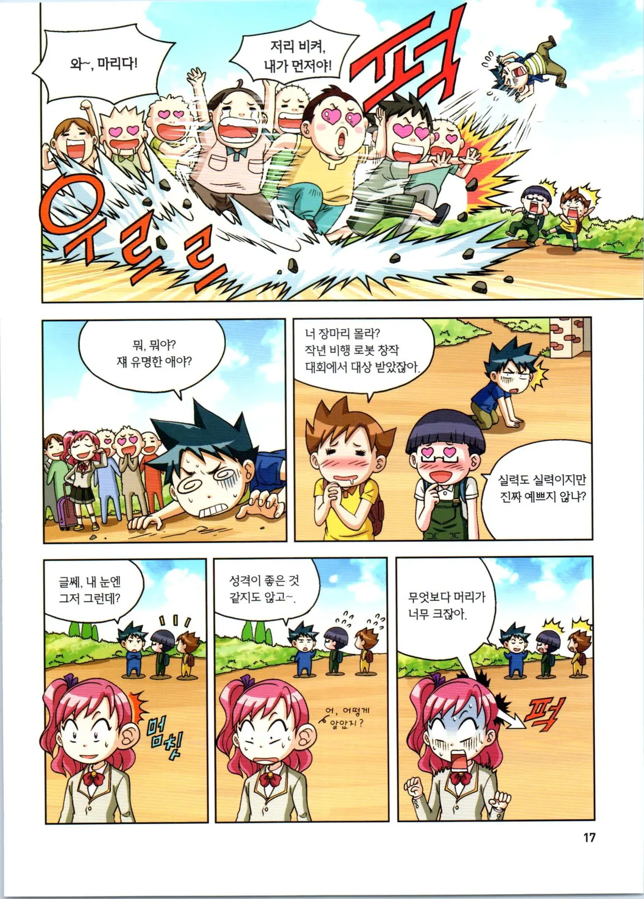 로봇 세계에서 살아남기 1-3권 - Image 18