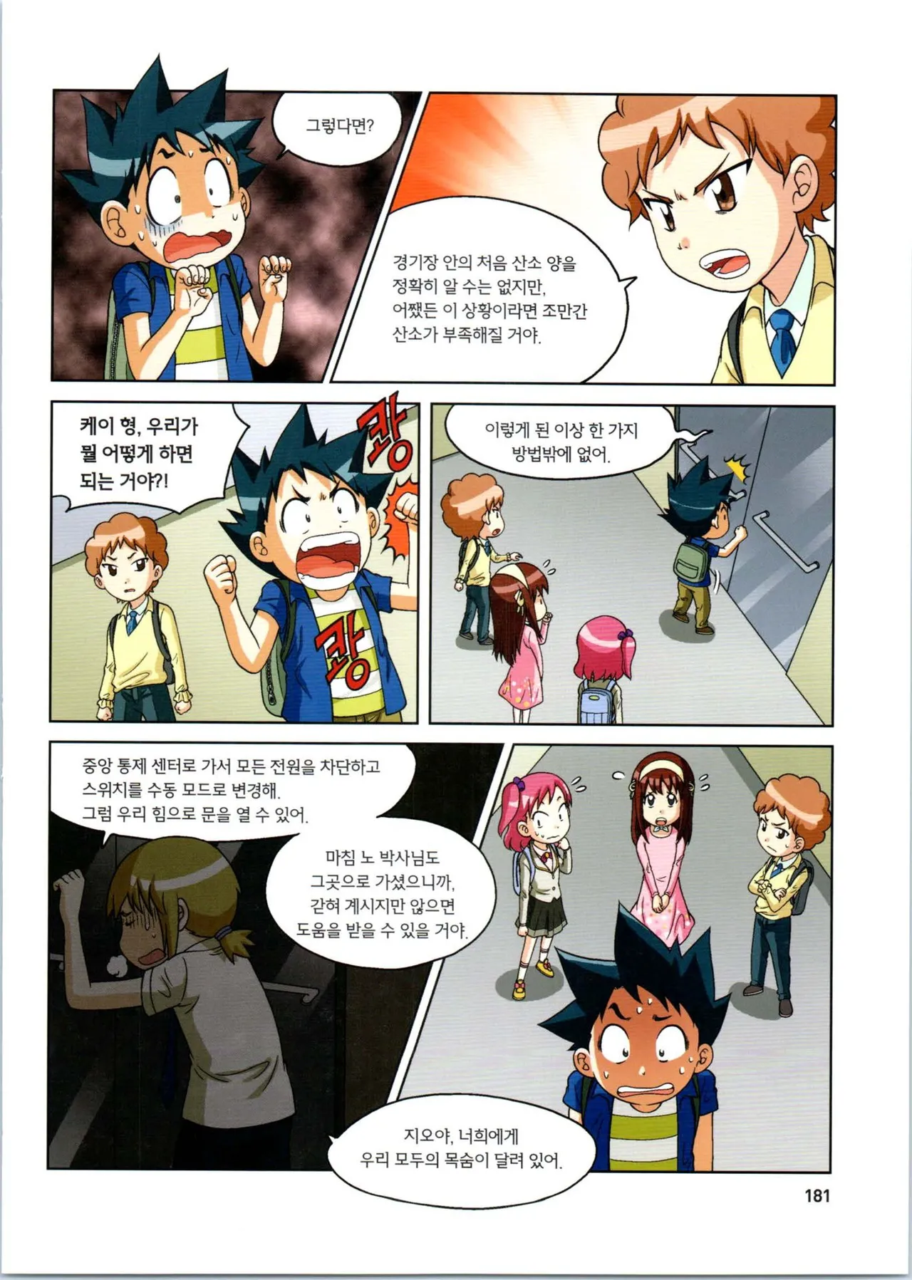 로봇 세계에서 살아남기 1-3권 - Image 182