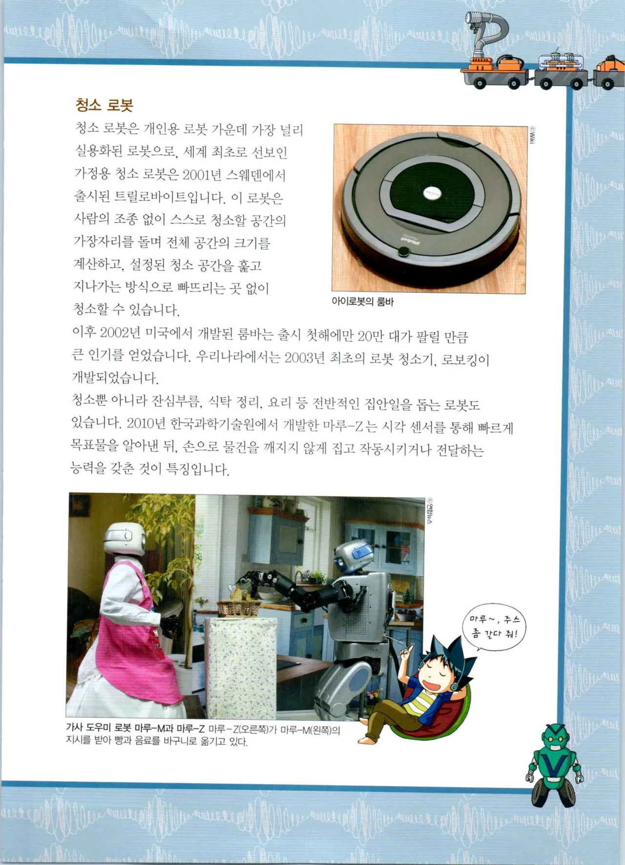 로봇 세계에서 살아남기 1-3권 - Image 186