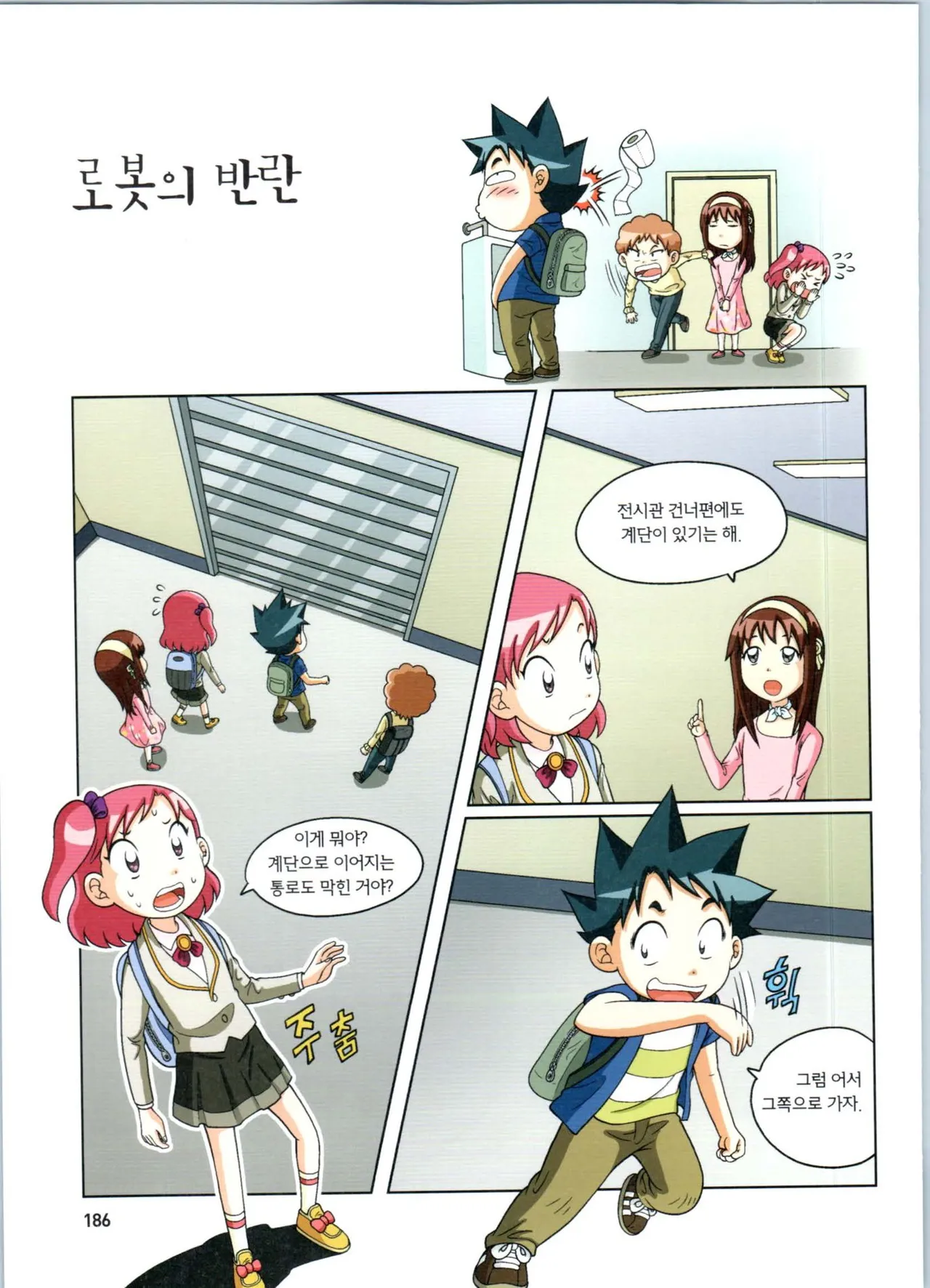 로봇 세계에서 살아남기 1-3권 - Image 187