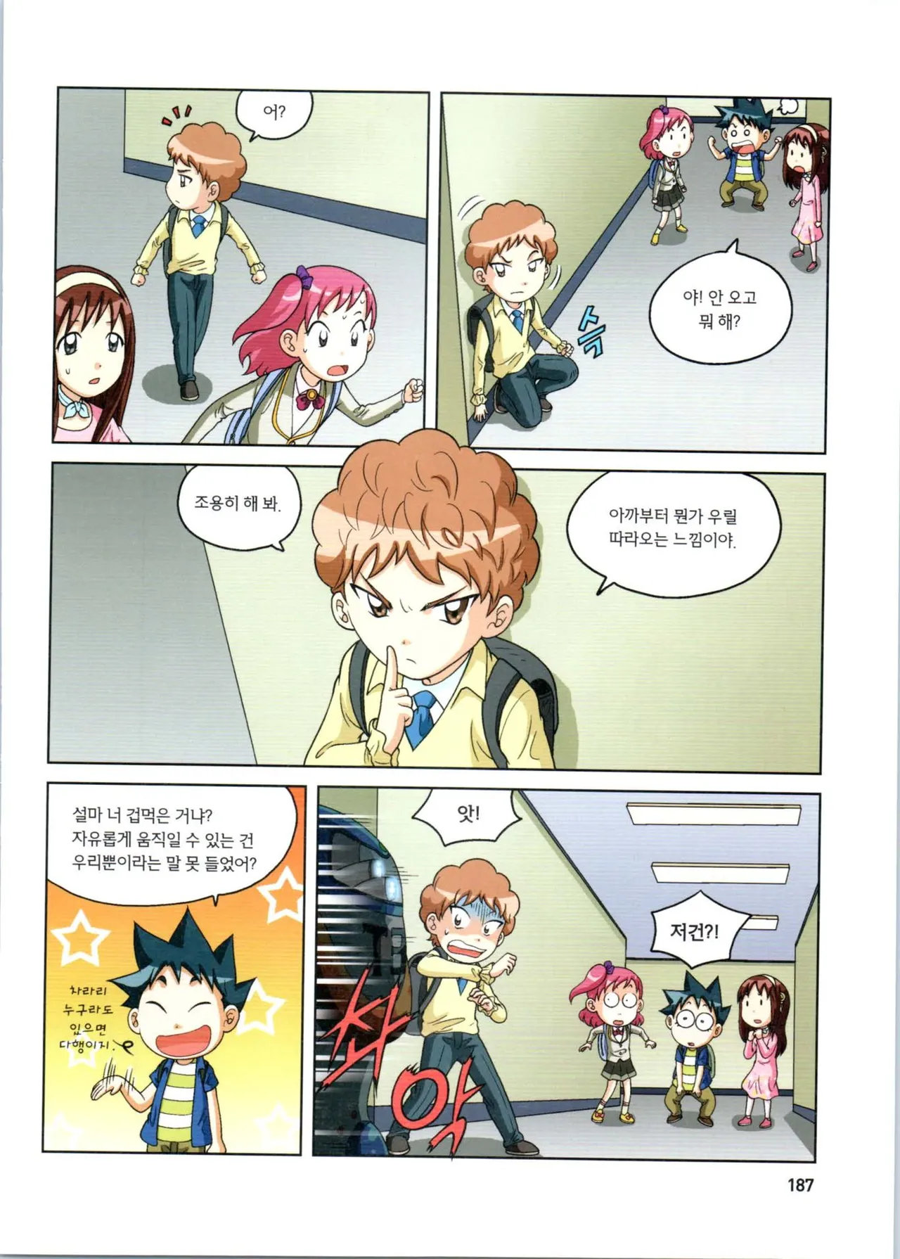 로봇 세계에서 살아남기 1-3권 - Image 188