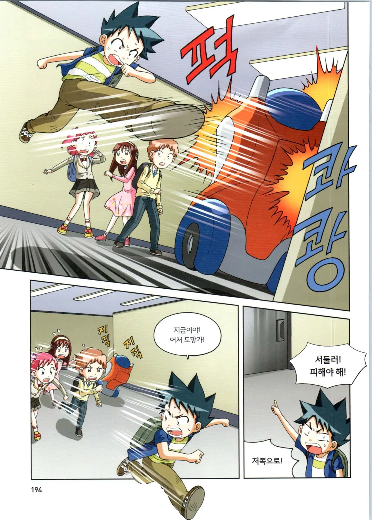 로봇 세계에서 살아남기 1-3권 - Image 195