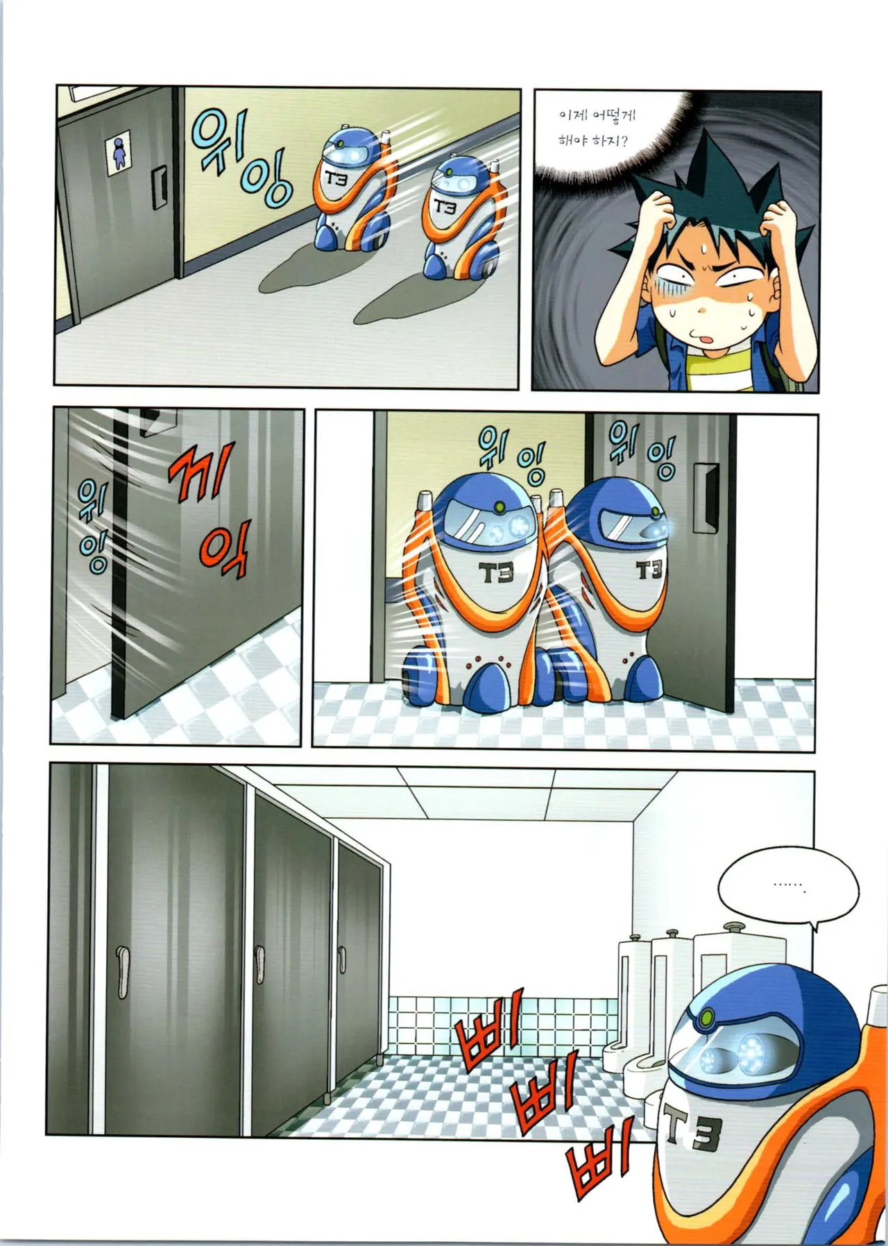 로봇 세계에서 살아남기 1-3권 - Image 198