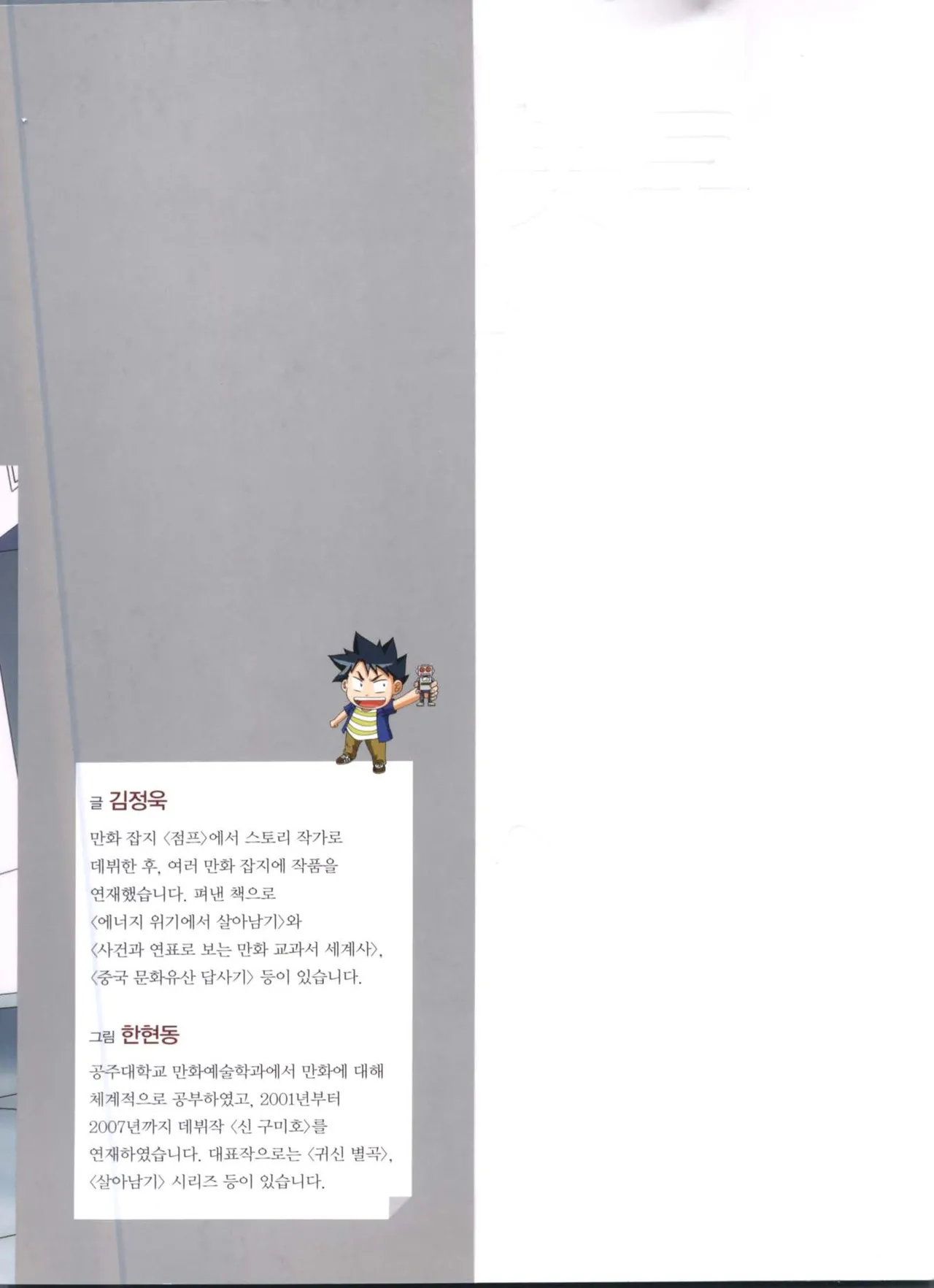 로봇 세계에서 살아남기 1-3권 - Image 2