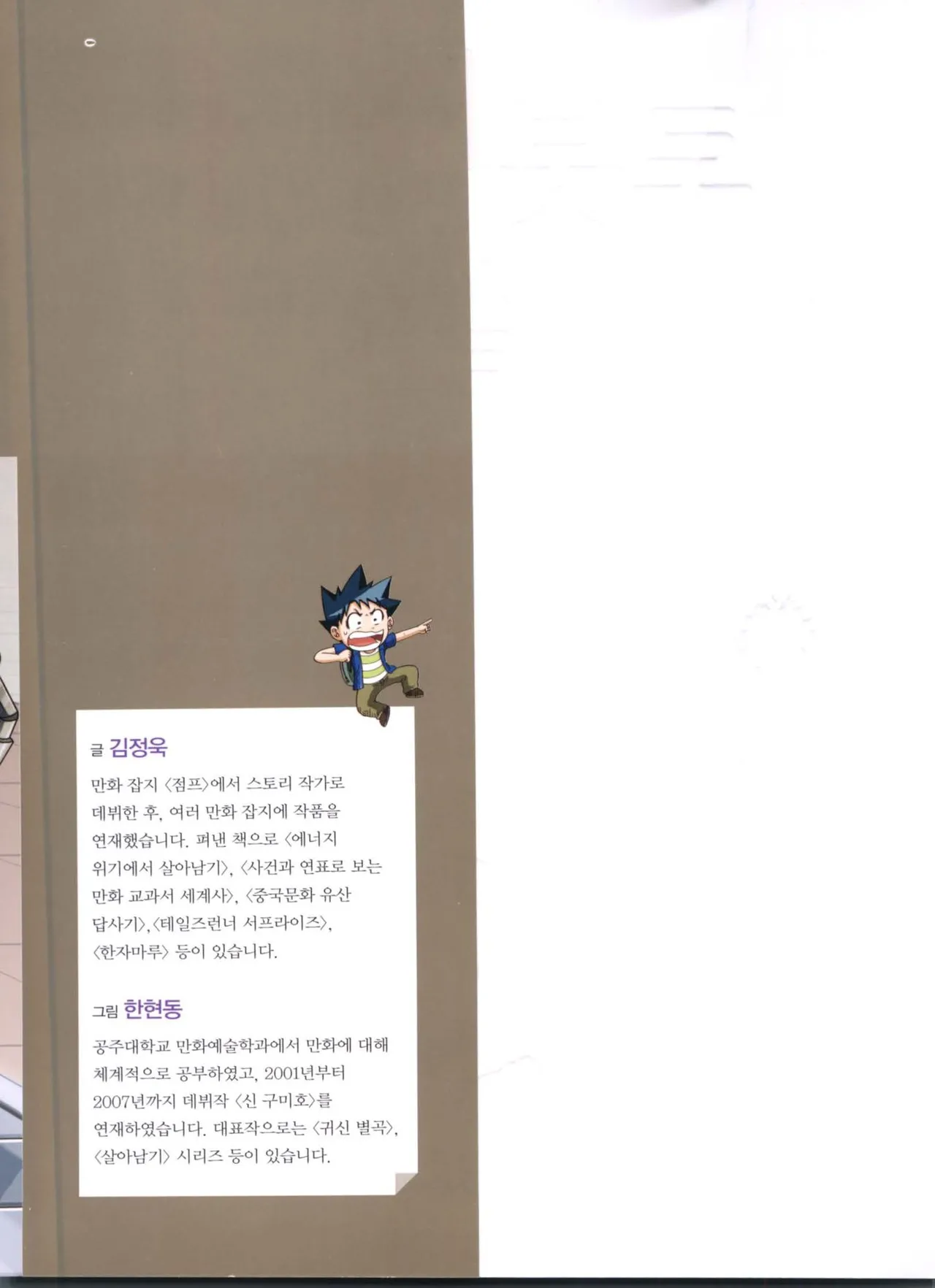 로봇 세계에서 살아남기 1-3권 - Image 205