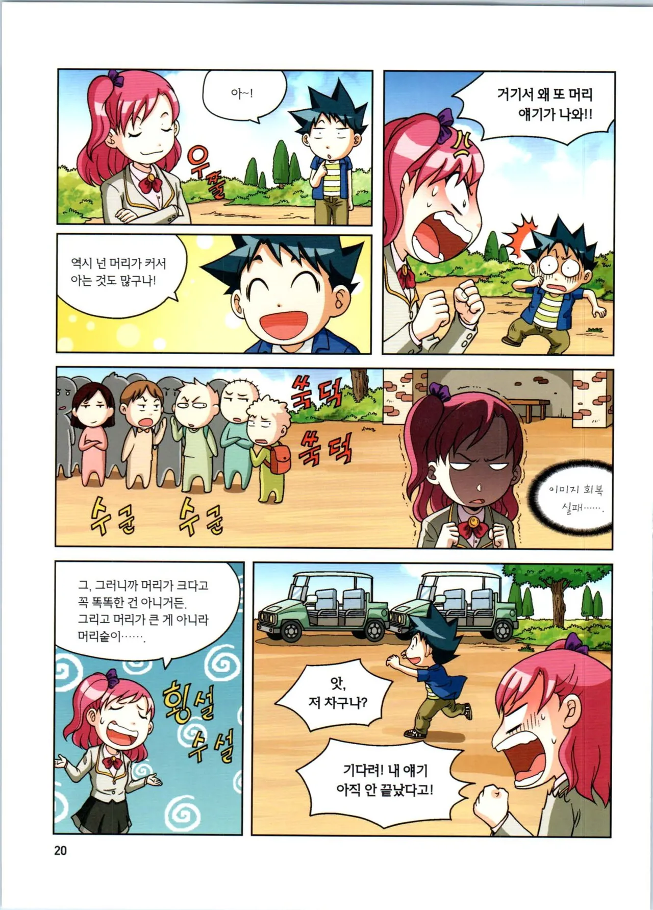 로봇 세계에서 살아남기 1-3권 - Image 21