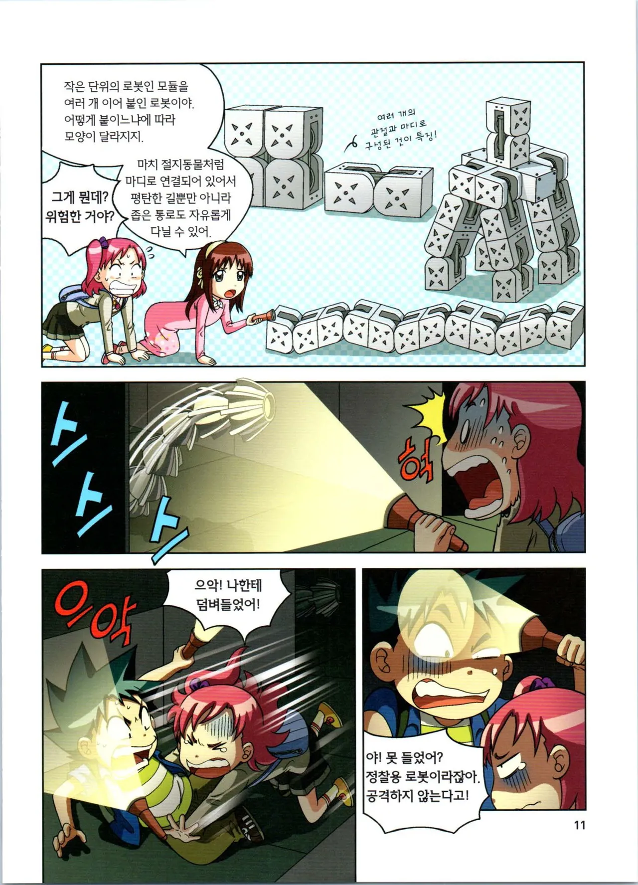 로봇 세계에서 살아남기 1-3권 - Image 215