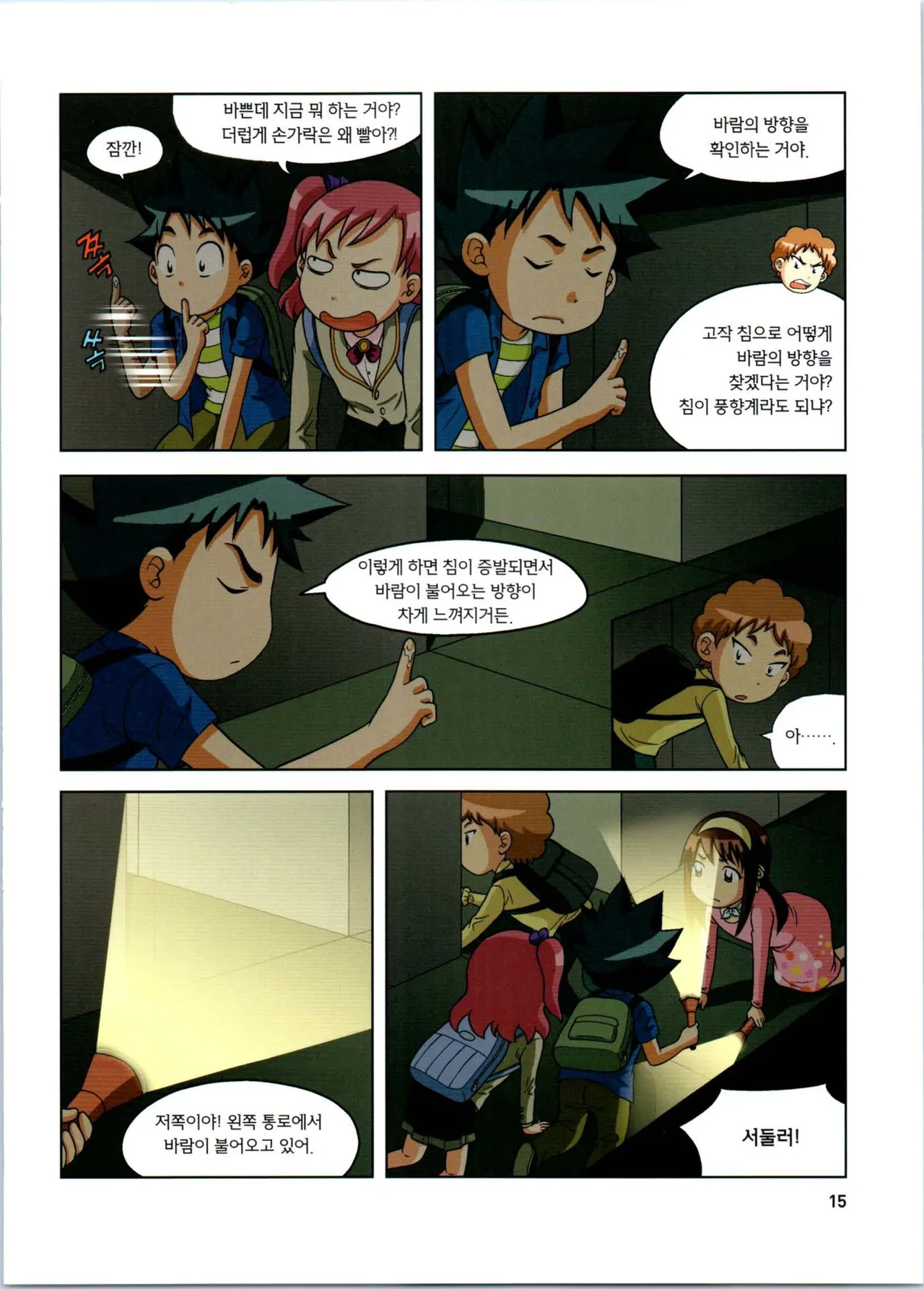 로봇 세계에서 살아남기 1-3권 - Image 219