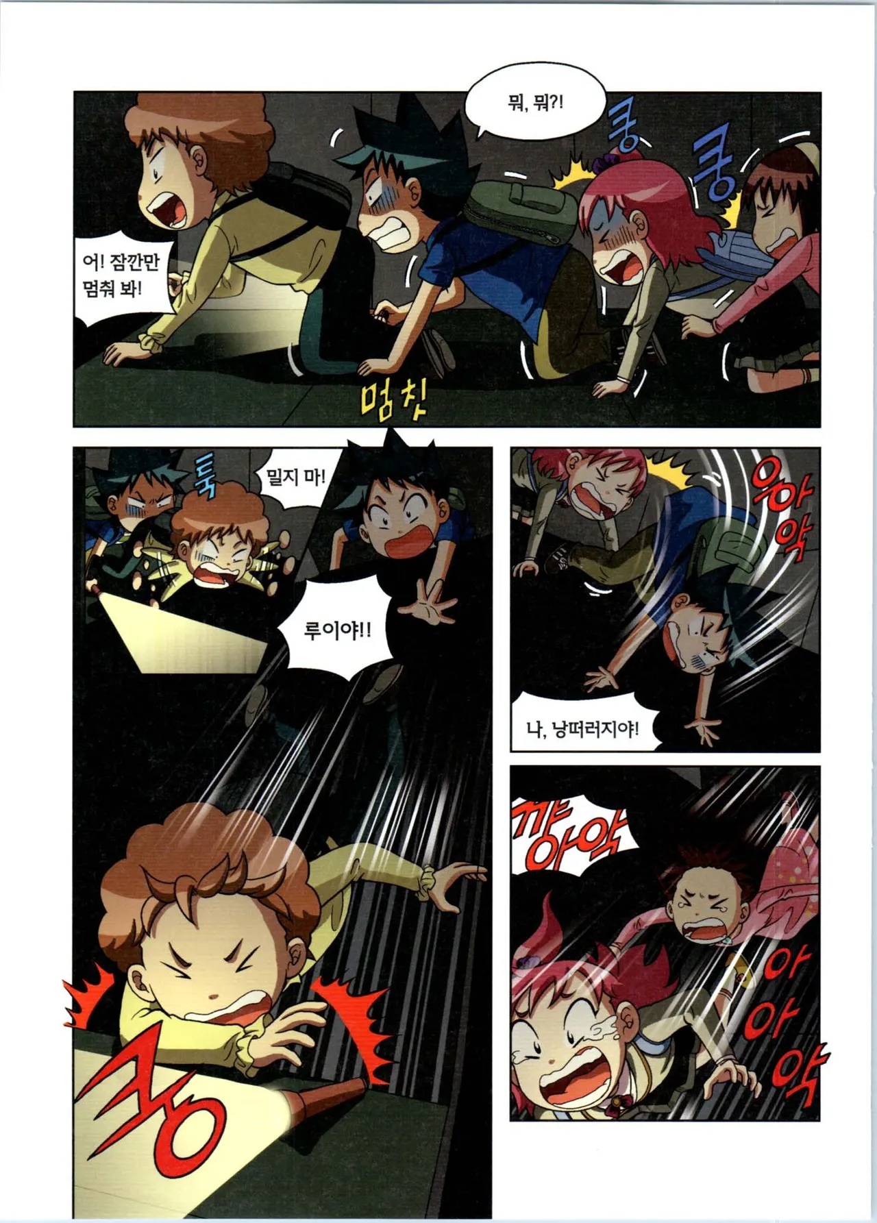 로봇 세계에서 살아남기 1-3권 - Image 220