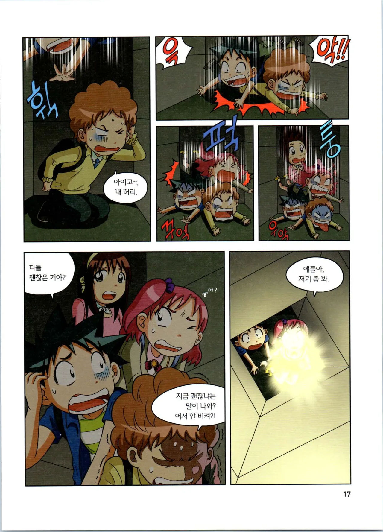 로봇 세계에서 살아남기 1-3권 - Image 221