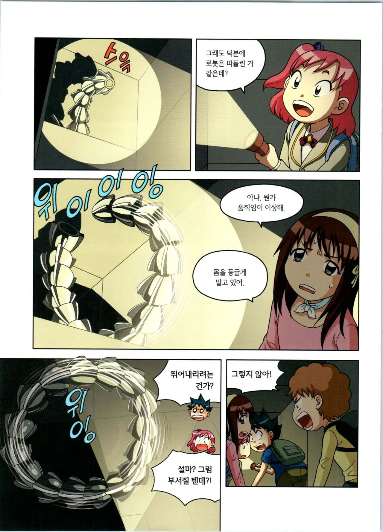 로봇 세계에서 살아남기 1-3권 - Image 222