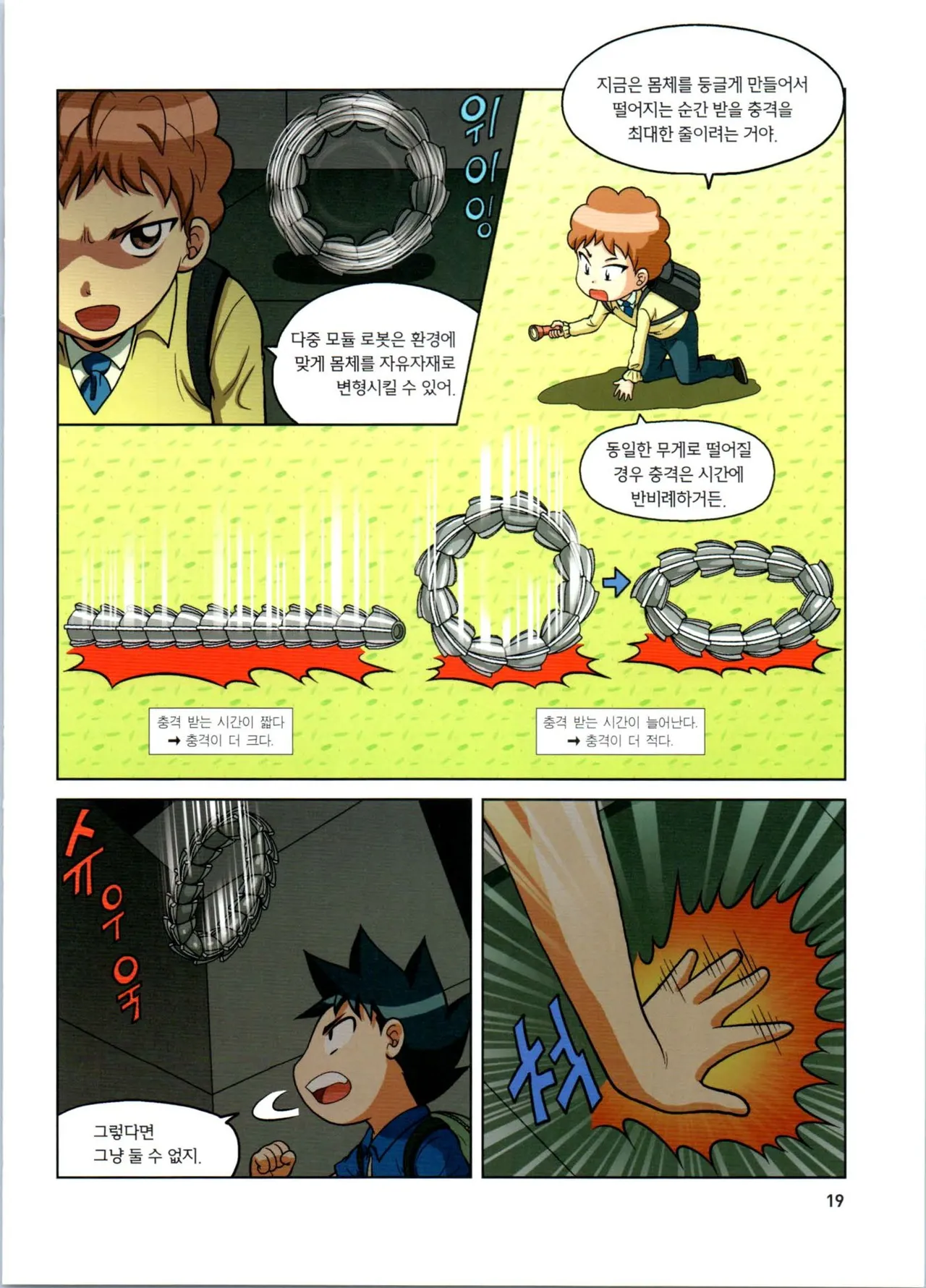 로봇 세계에서 살아남기 1-3권 - Image 223