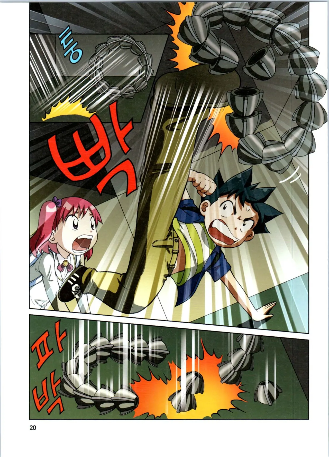 로봇 세계에서 살아남기 1-3권 - Image 224