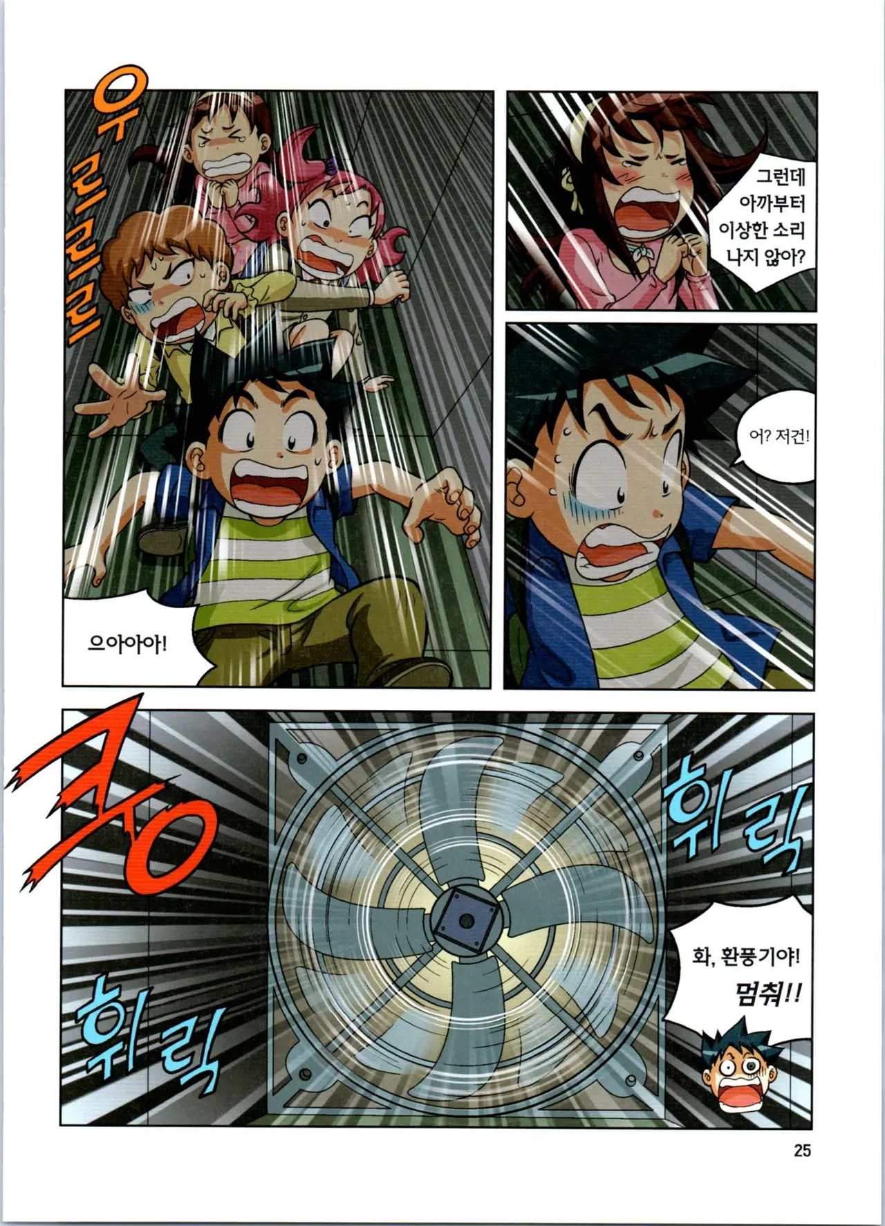 로봇 세계에서 살아남기 1-3권 - Image 229