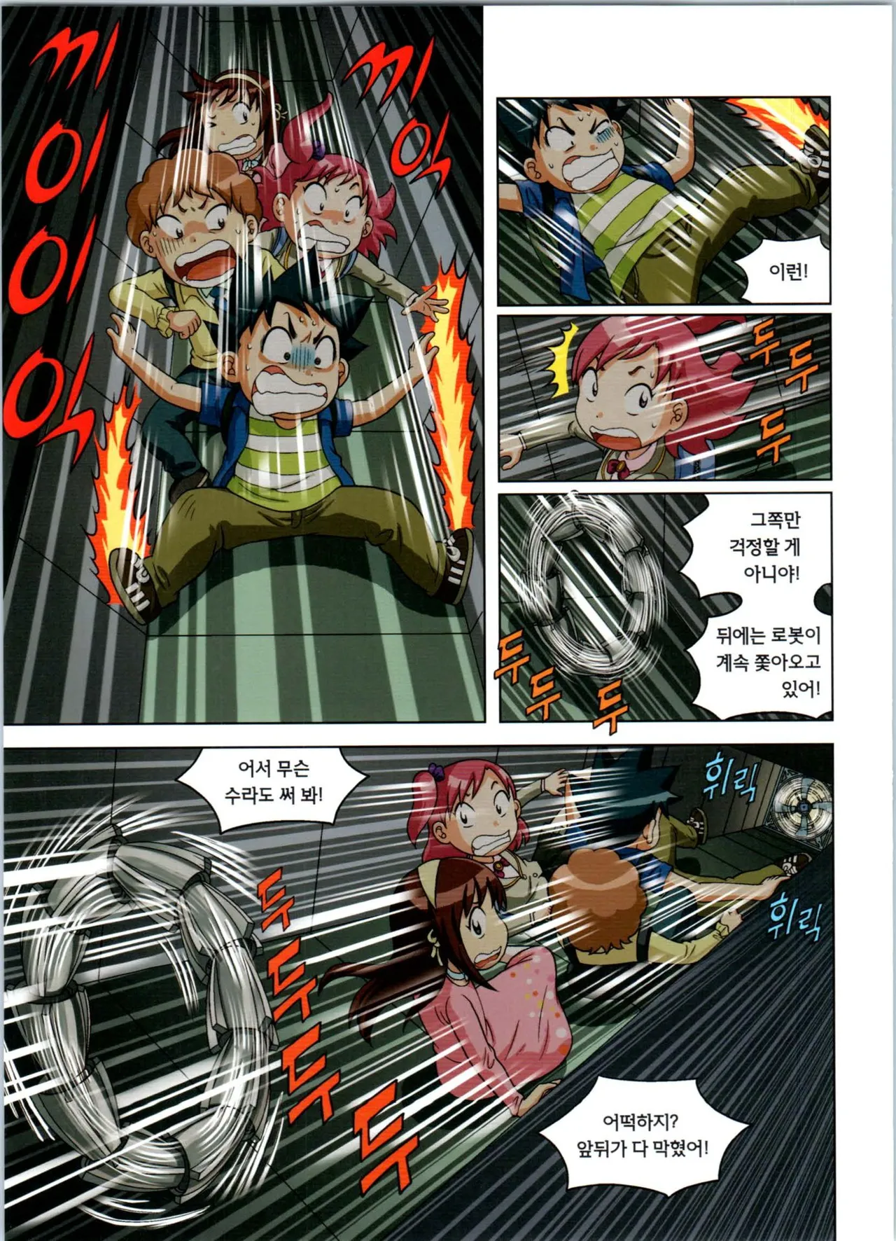 로봇 세계에서 살아남기 1-3권 - Image 230