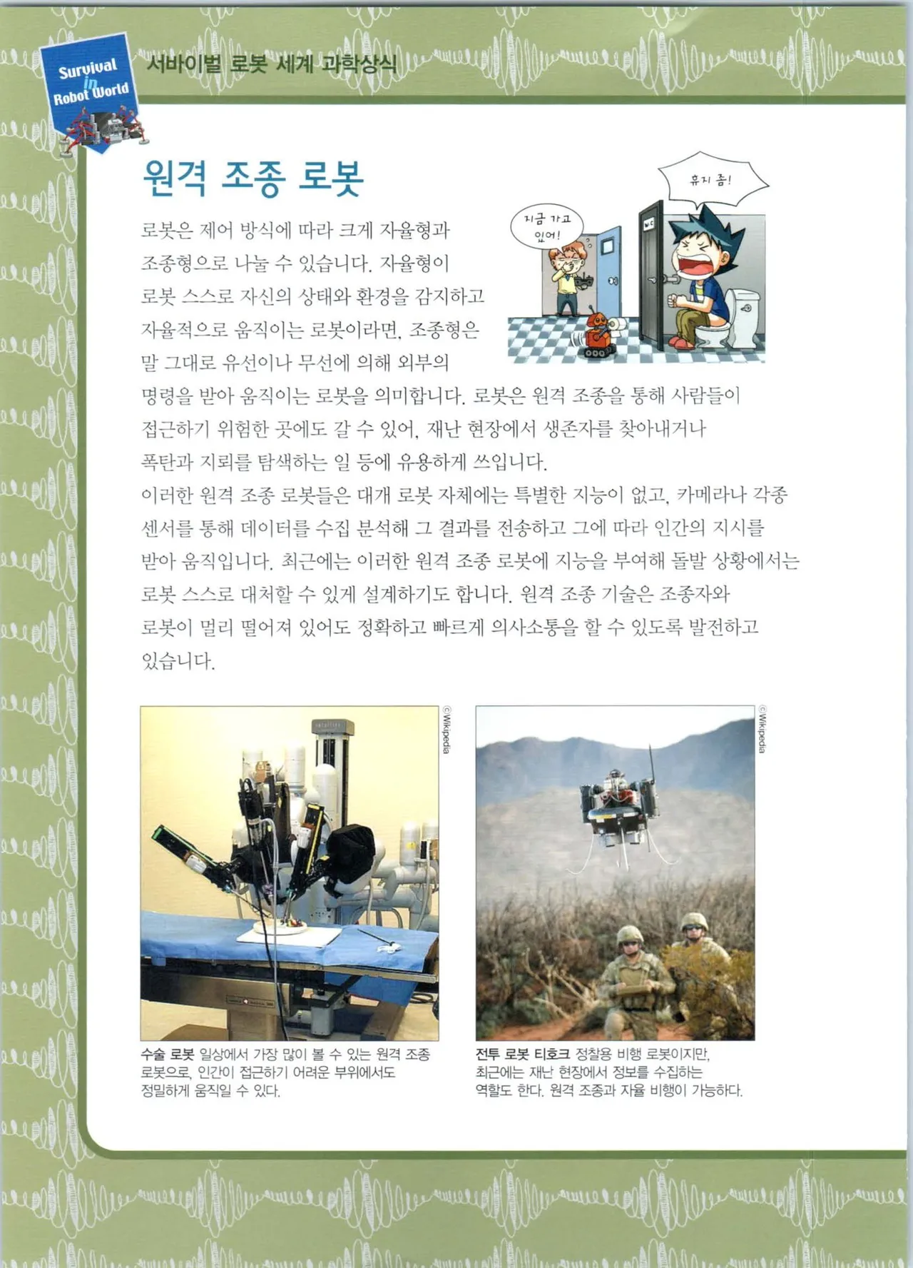 로봇 세계에서 살아남기 1-3권 - Image 234