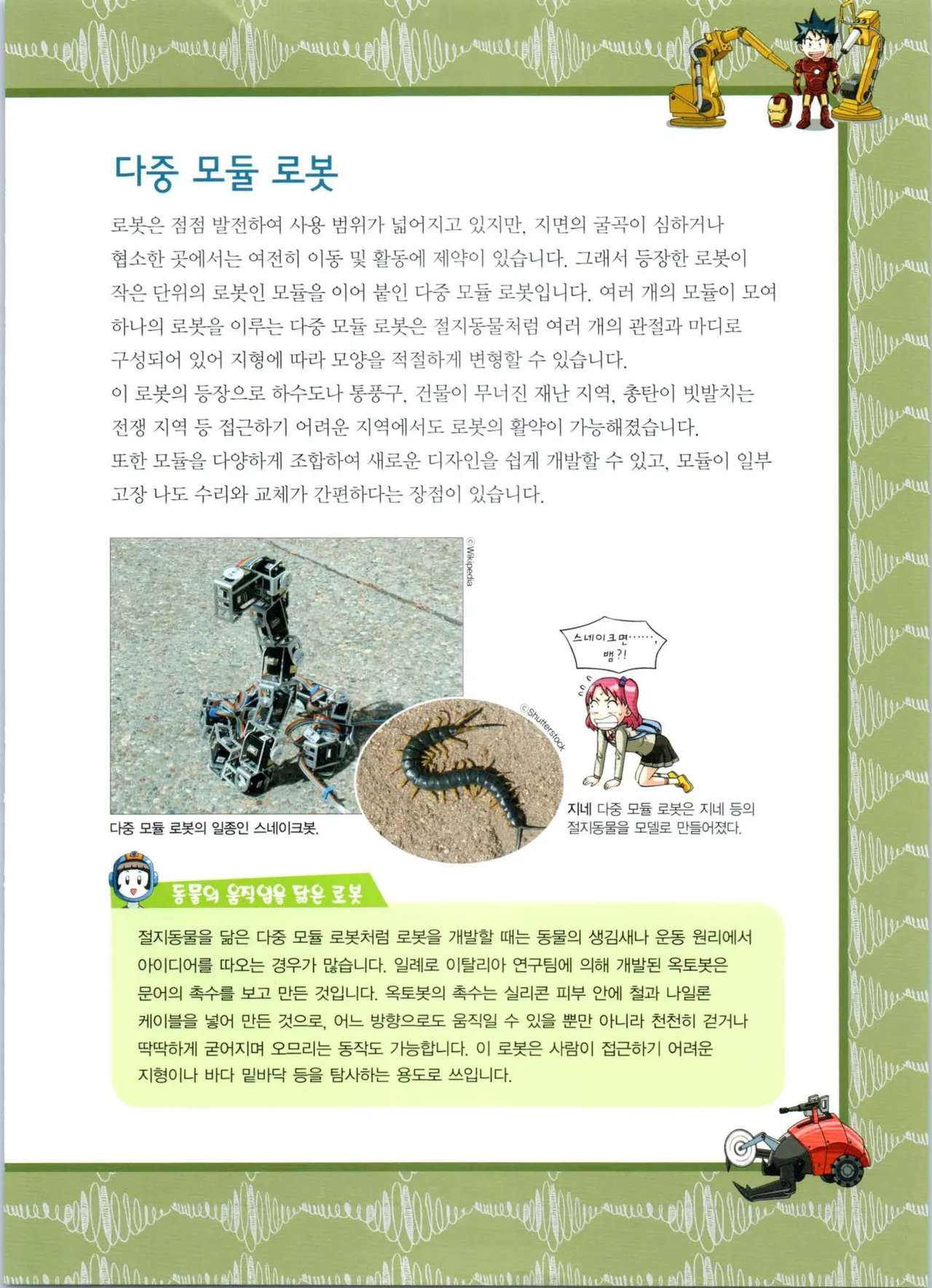 로봇 세계에서 살아남기 1-3권 - Image 235