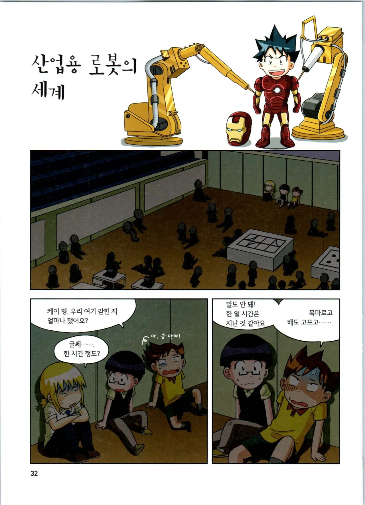 로봇 세계에서 살아남기 1-3권 - Image 236