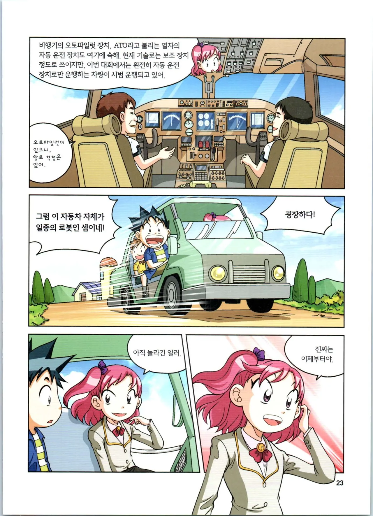 로봇 세계에서 살아남기 1-3권 - Image 24