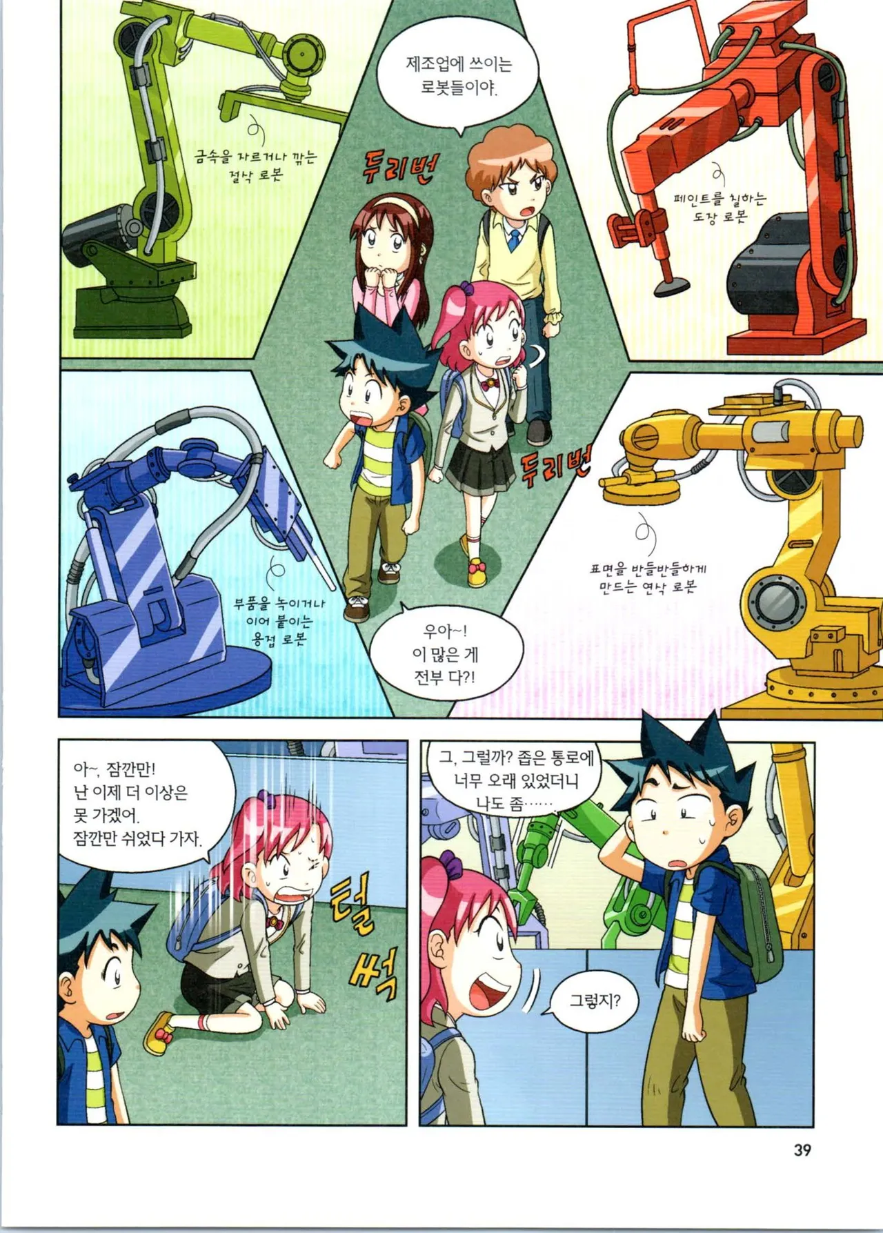 로봇 세계에서 살아남기 1-3권 - Image 243