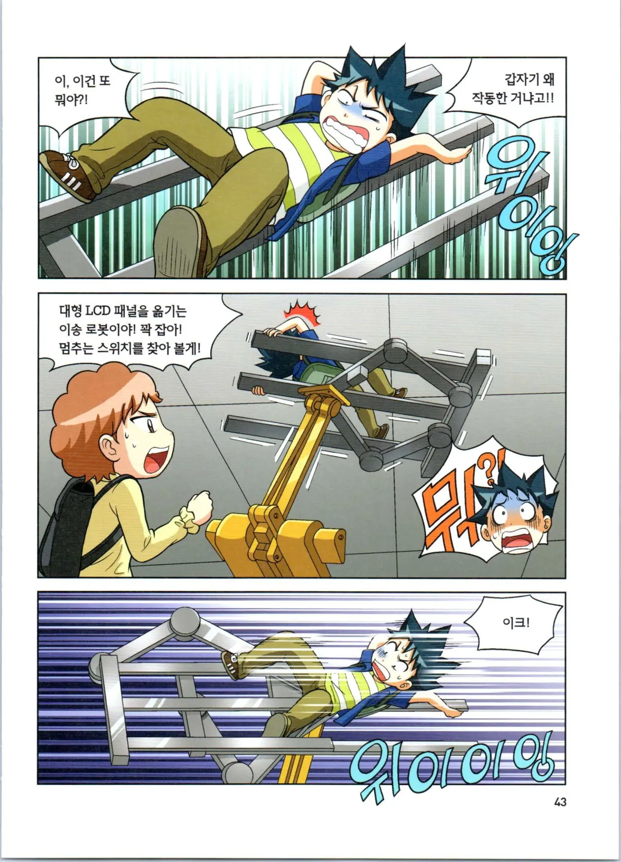 로봇 세계에서 살아남기 1-3권 - Image 247