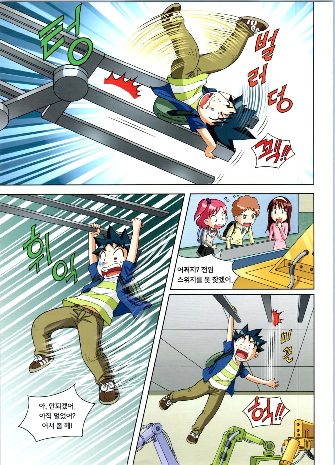 로봇 세계에서 살아남기 1-3권 - Image 248