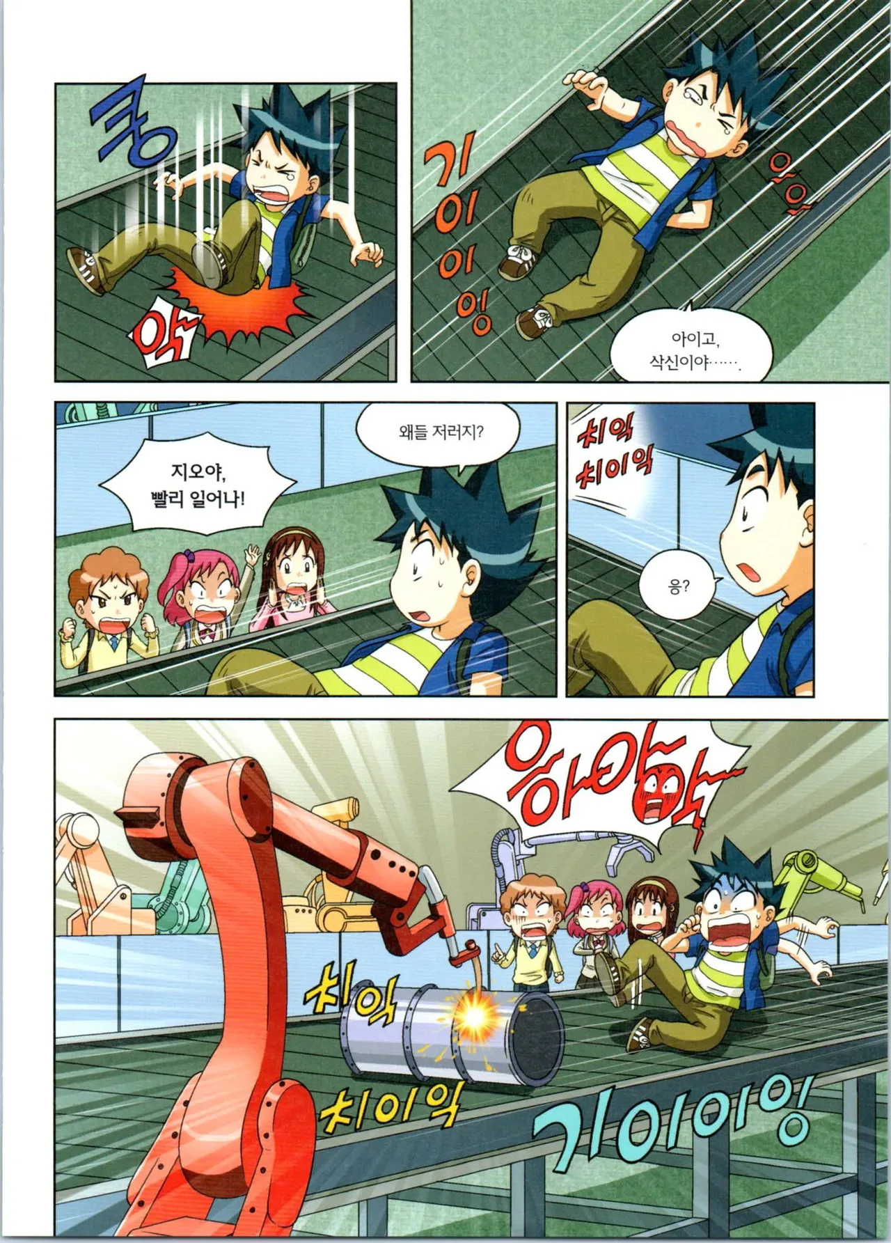 로봇 세계에서 살아남기 1-3권 - Image 251
