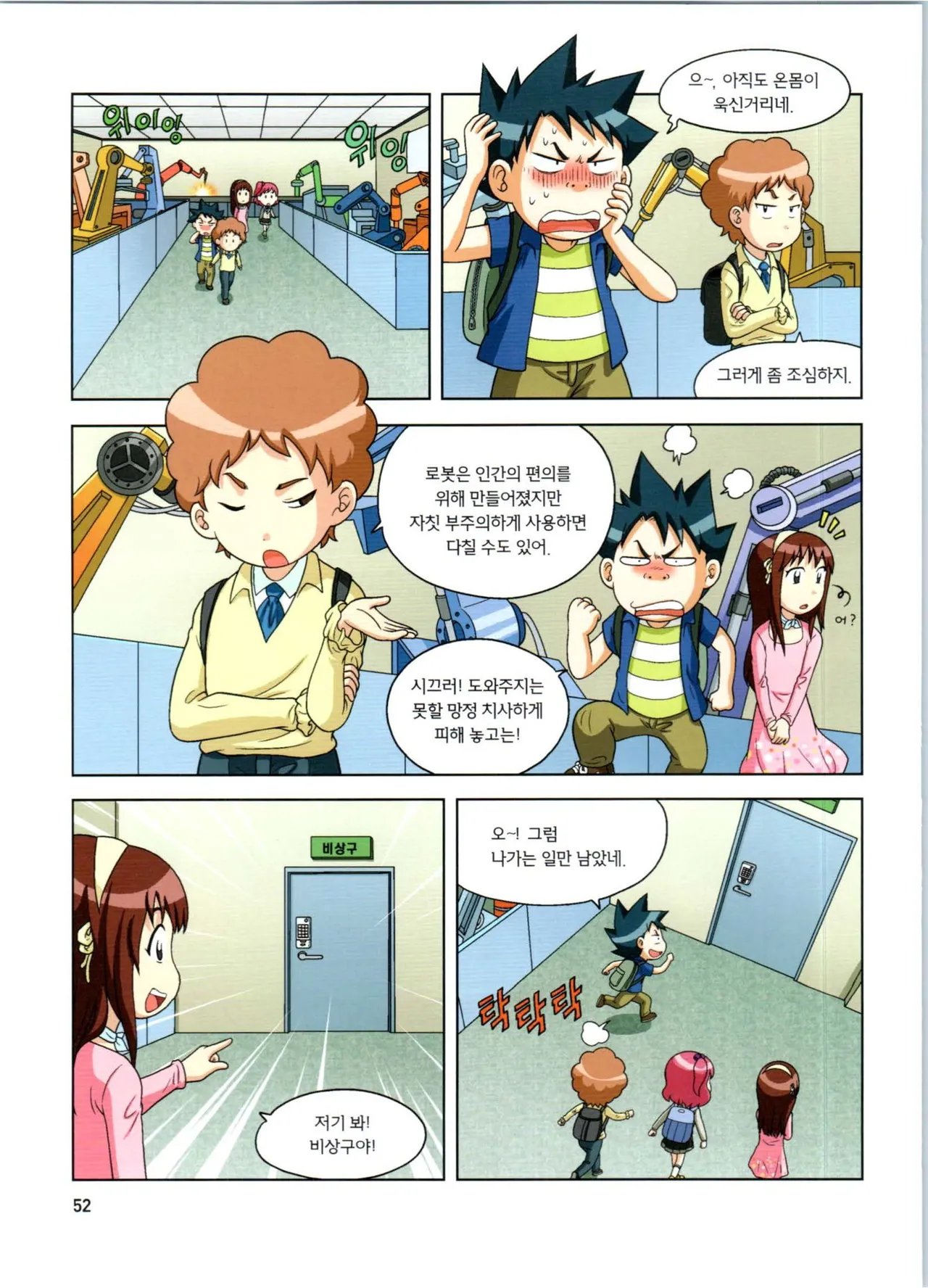 로봇 세계에서 살아남기 1-3권 - Image 256