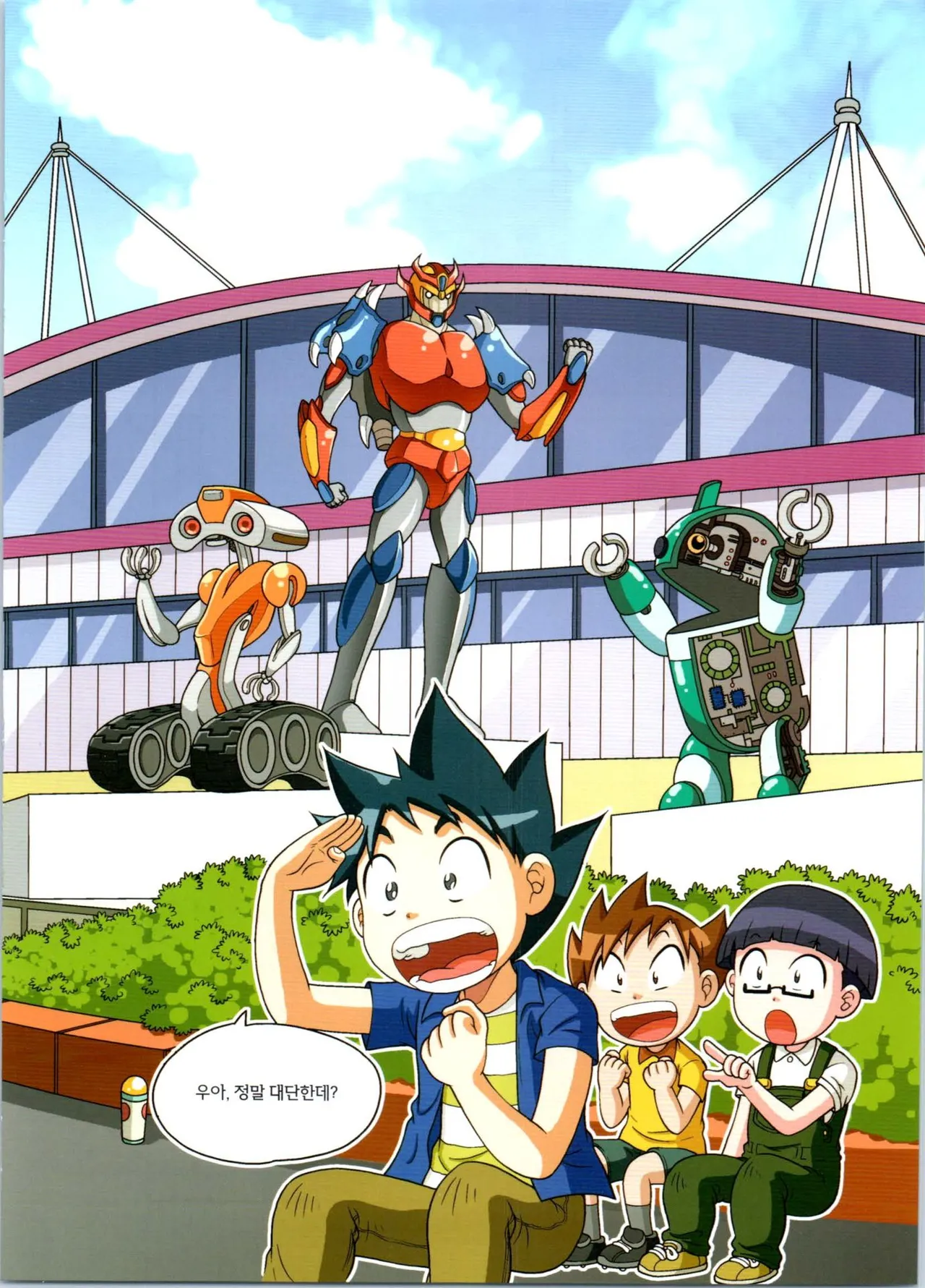 로봇 세계에서 살아남기 1-3권 - Image 26