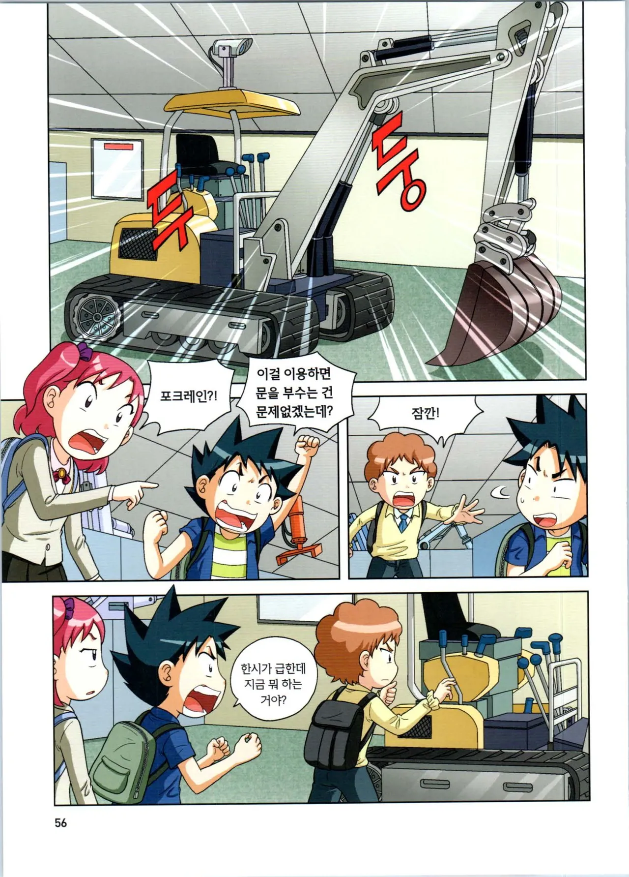 로봇 세계에서 살아남기 1-3권 - Image 260