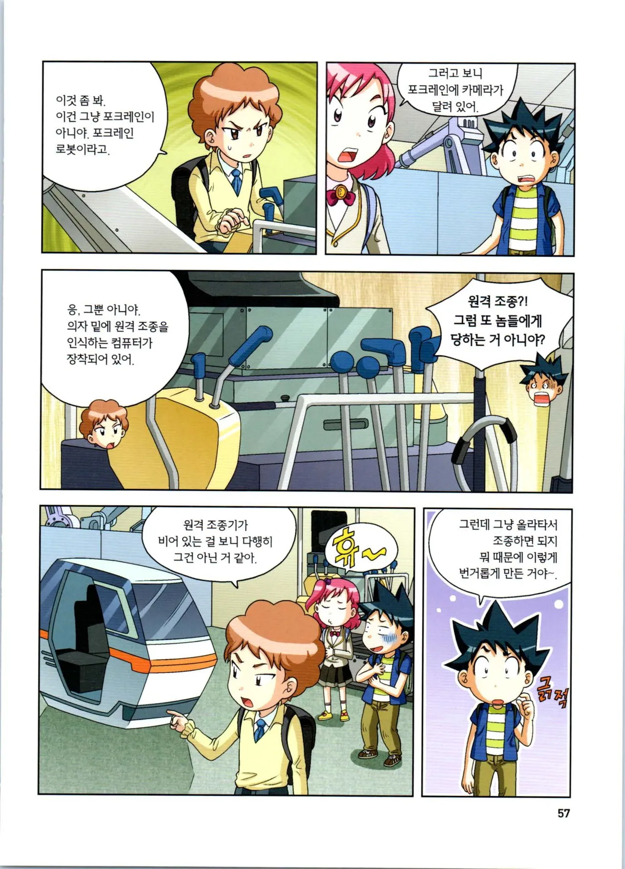 로봇 세계에서 살아남기 1-3권 - Image 261