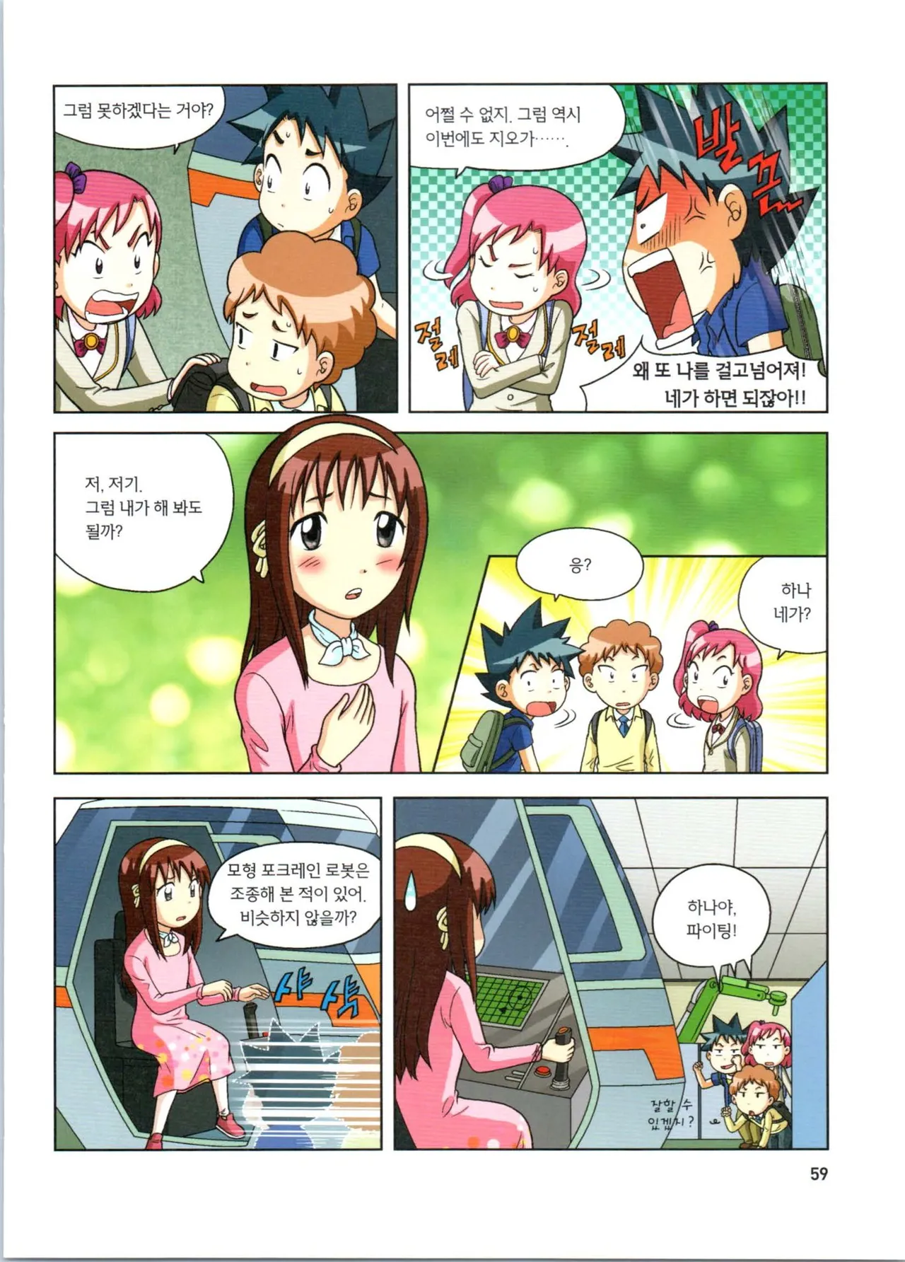 로봇 세계에서 살아남기 1-3권 - Image 263