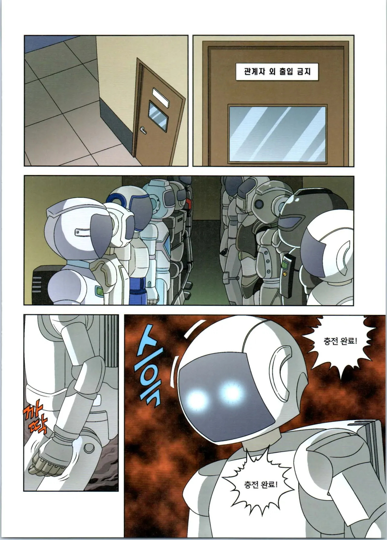 로봇 세계에서 살아남기 1-3권 - Image 267