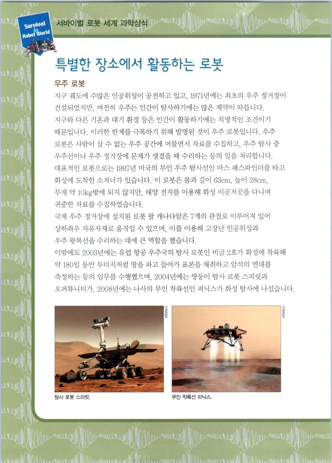로봇 세계에서 살아남기 1-3권 - Image 268