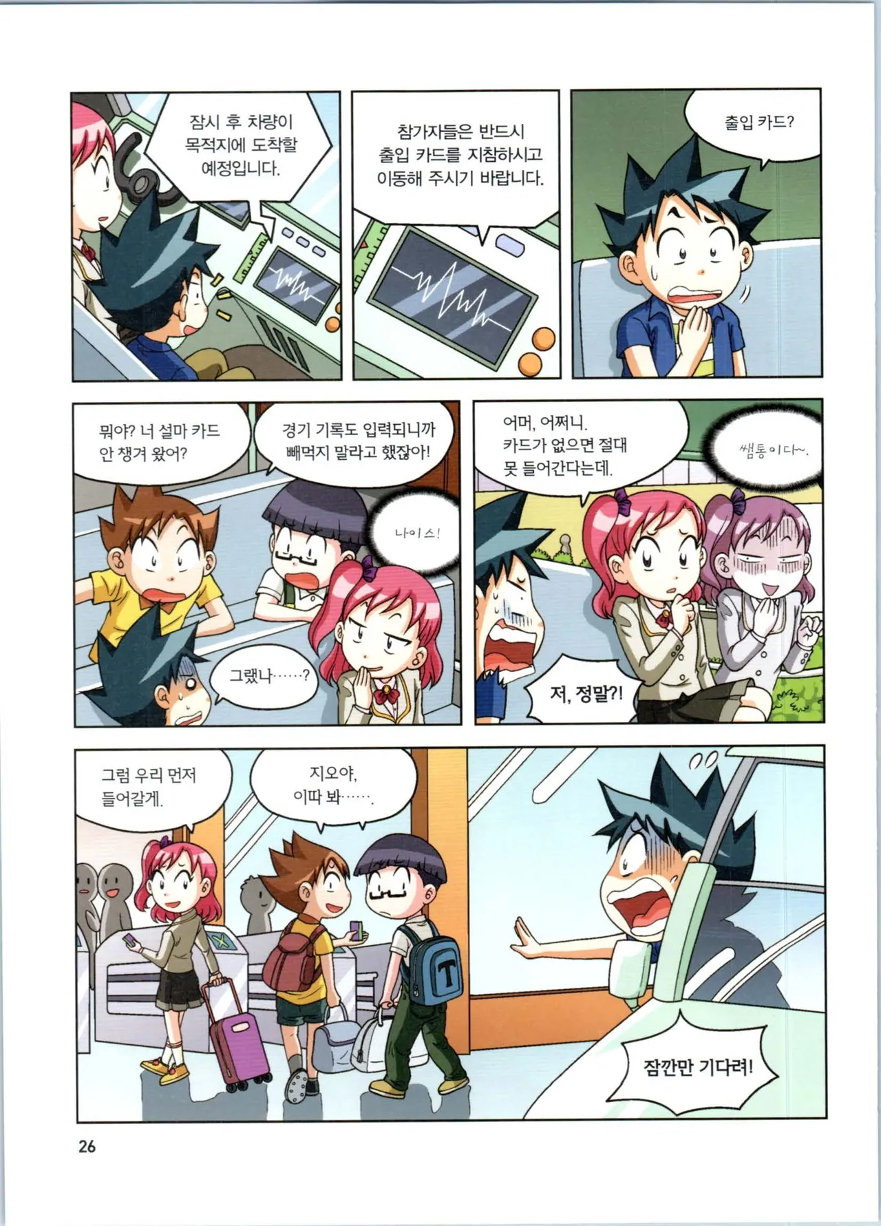 로봇 세계에서 살아남기 1-3권 - Image 27