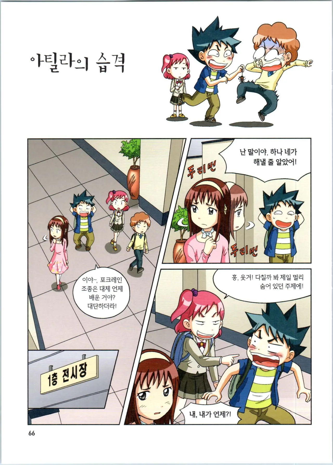 로봇 세계에서 살아남기 1-3권 - Image 270